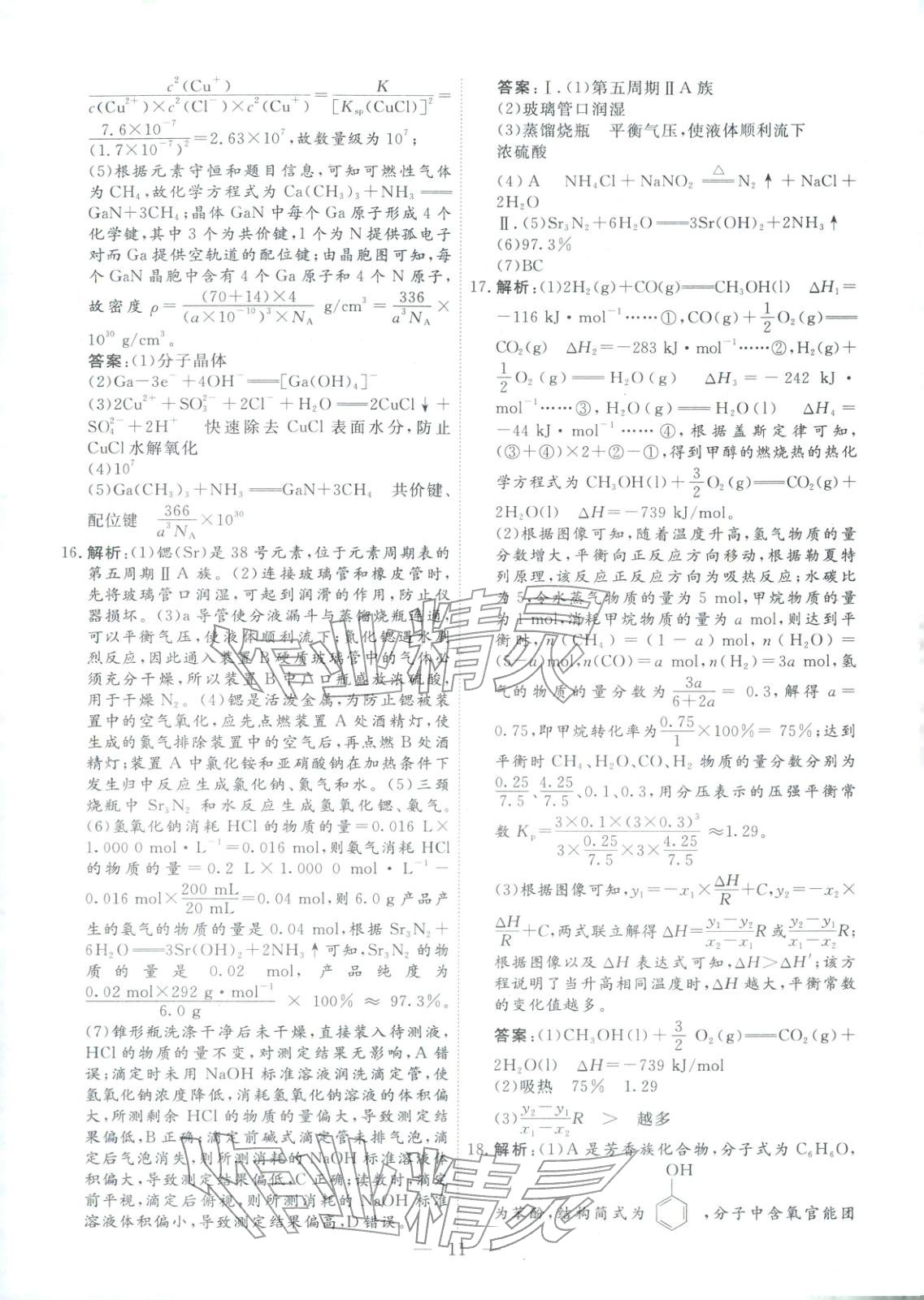2026年金牌考卷高考仿真模拟16套化学 第11页