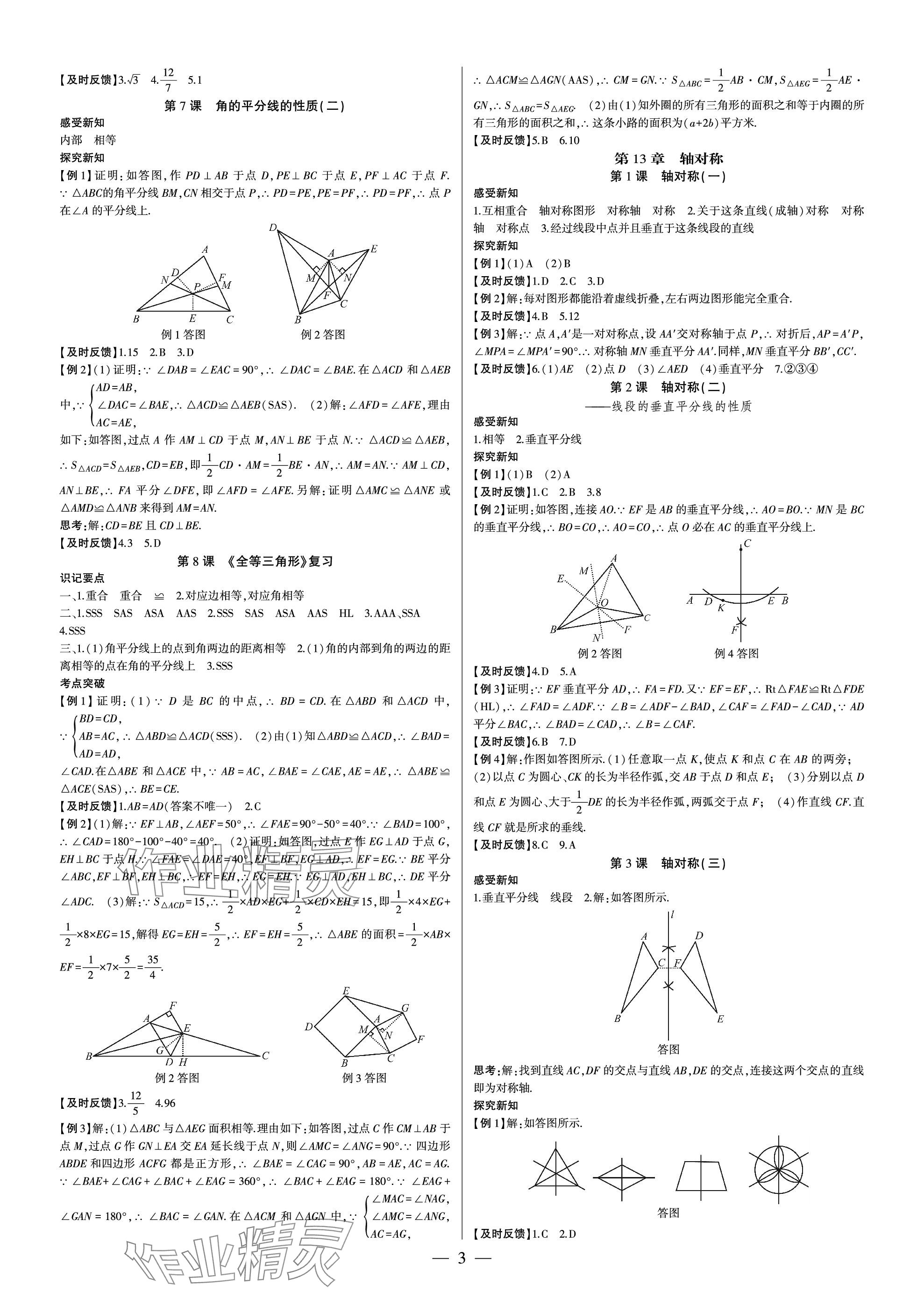 2023年巔峰對(duì)決八年級(jí)數(shù)學(xué)上冊(cè)人教版 參考答案第3頁