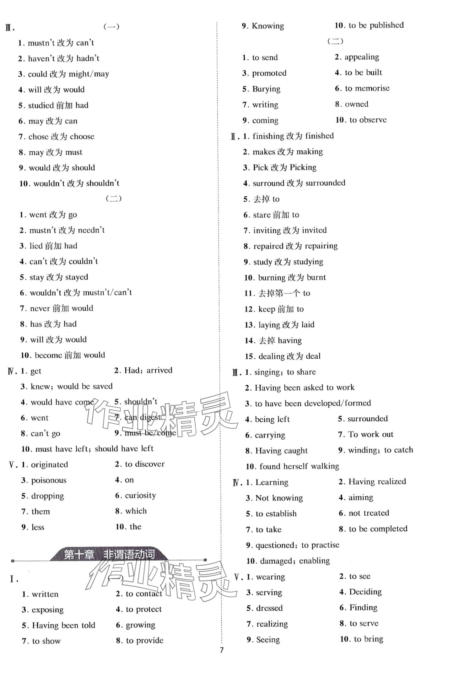 2024年星火英语英语语法全练高中&nbsp;第7页
