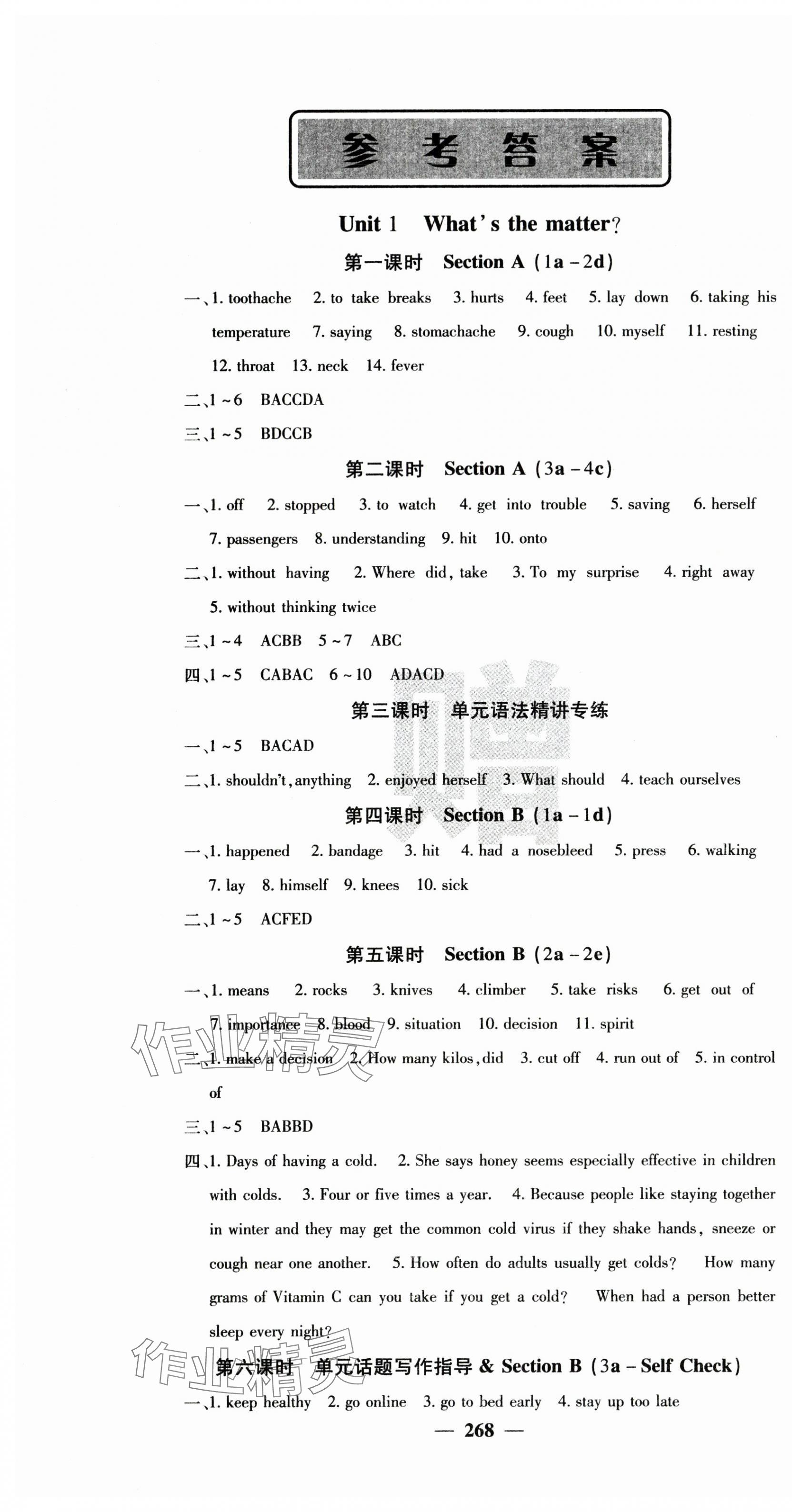 2024年名校課堂內(nèi)外八年級英語下冊人教版青島專版 第1頁