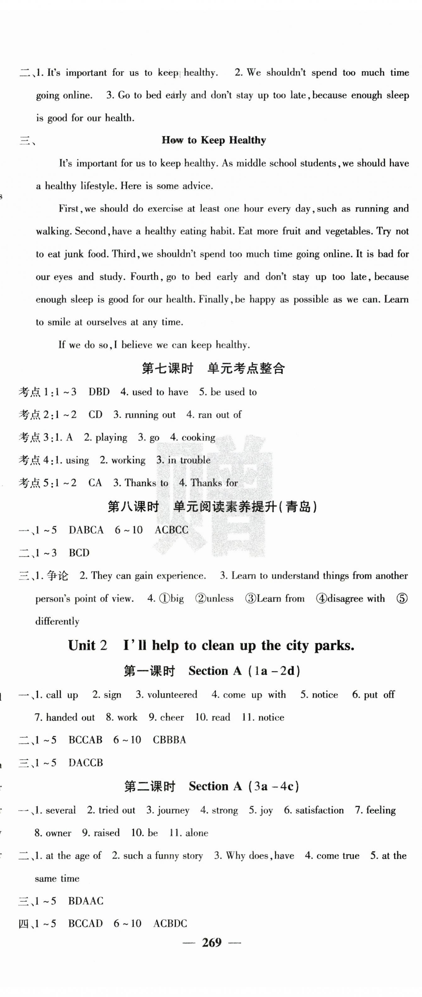 2024年名校課堂內(nèi)外八年級(jí)英語(yǔ)下冊(cè)人教版青島專版 第2頁(yè)