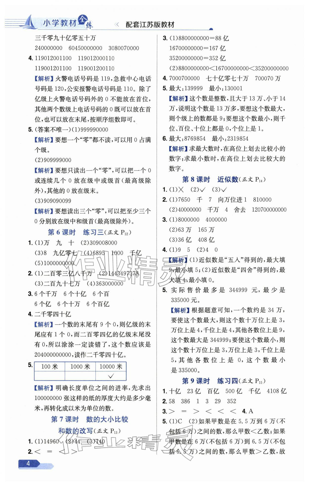 2026年教材全練四年級(jí)數(shù)學(xué)下冊(cè)蘇教版&nbsp;第4頁