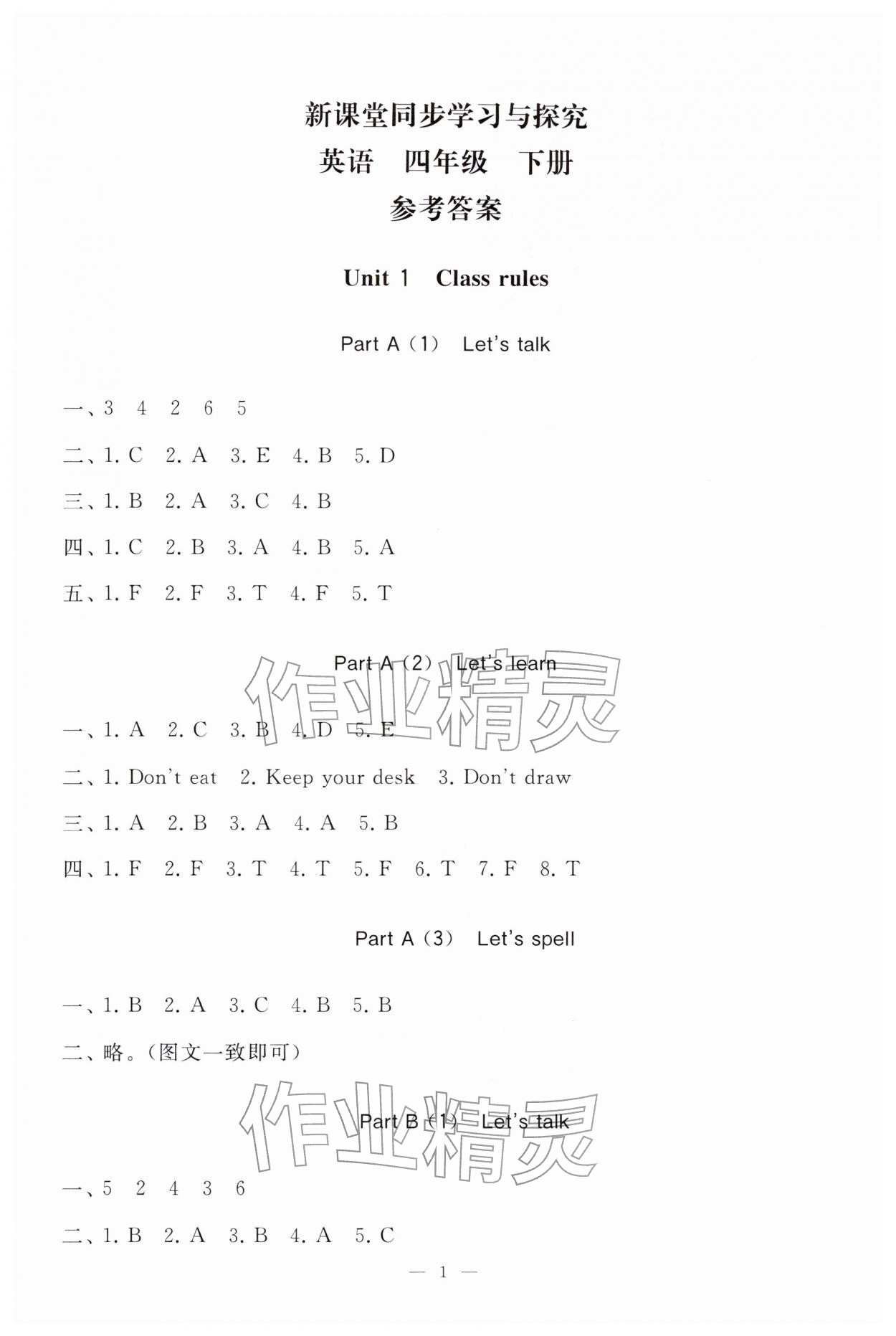 2026年新课堂同步学习与探究四年级英语下册人教版枣庄专版&nbsp;第1页