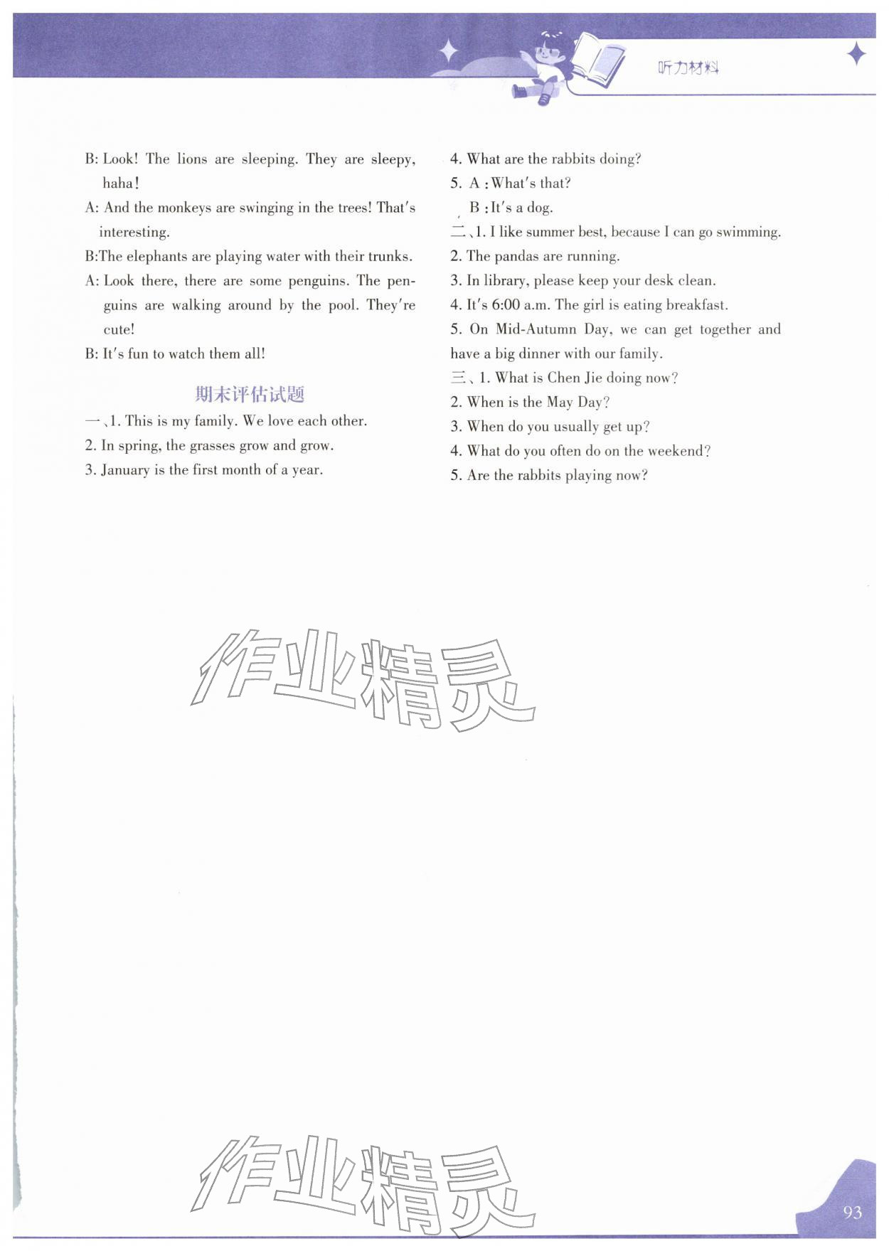 2026年学习指要五年级英语下册人教版&nbsp;第1页