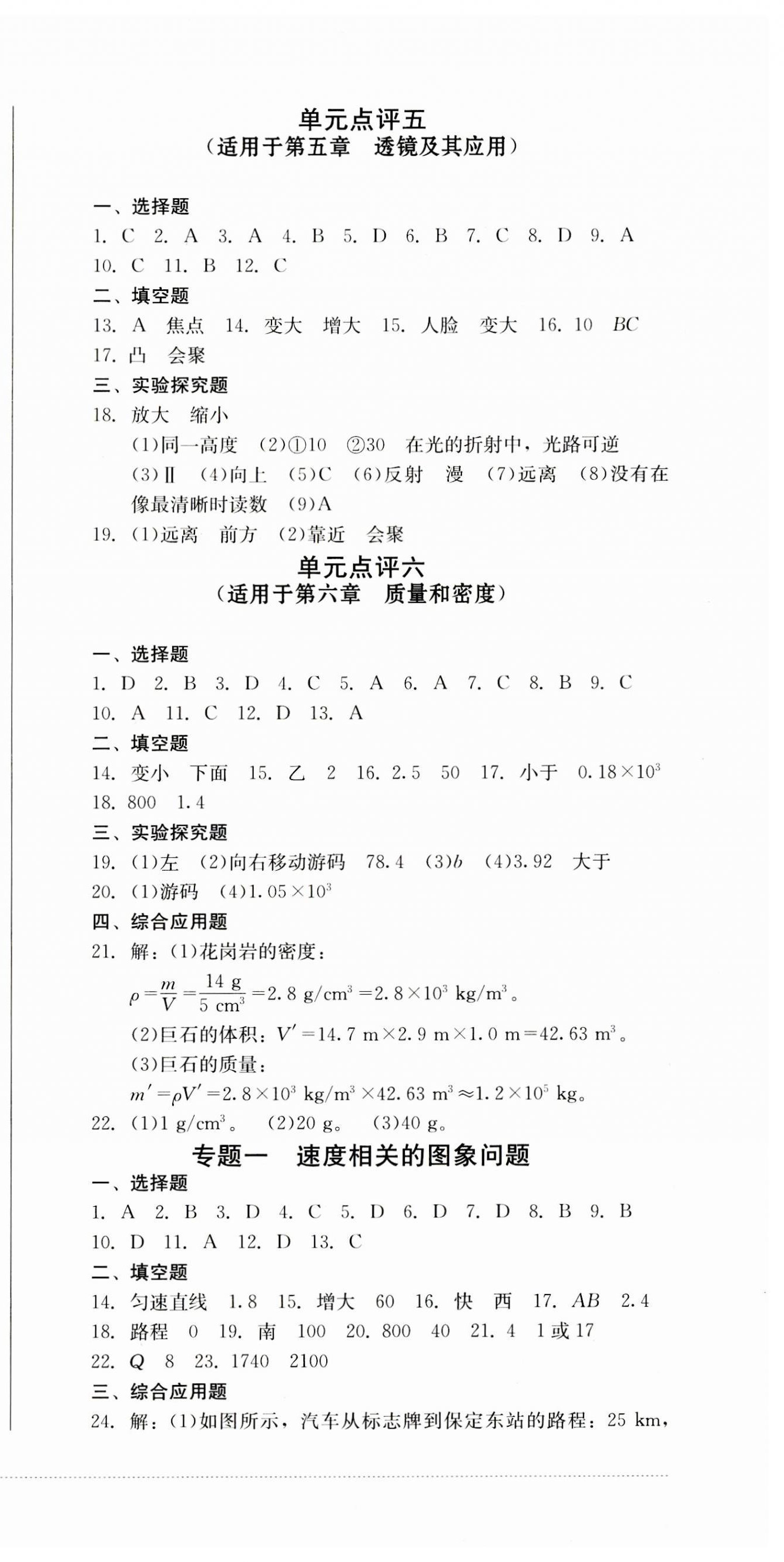 2023年學(xué)情點(diǎn)評(píng)四川教育出版社八年級(jí)物理上冊(cè)人教版 第3頁(yè)