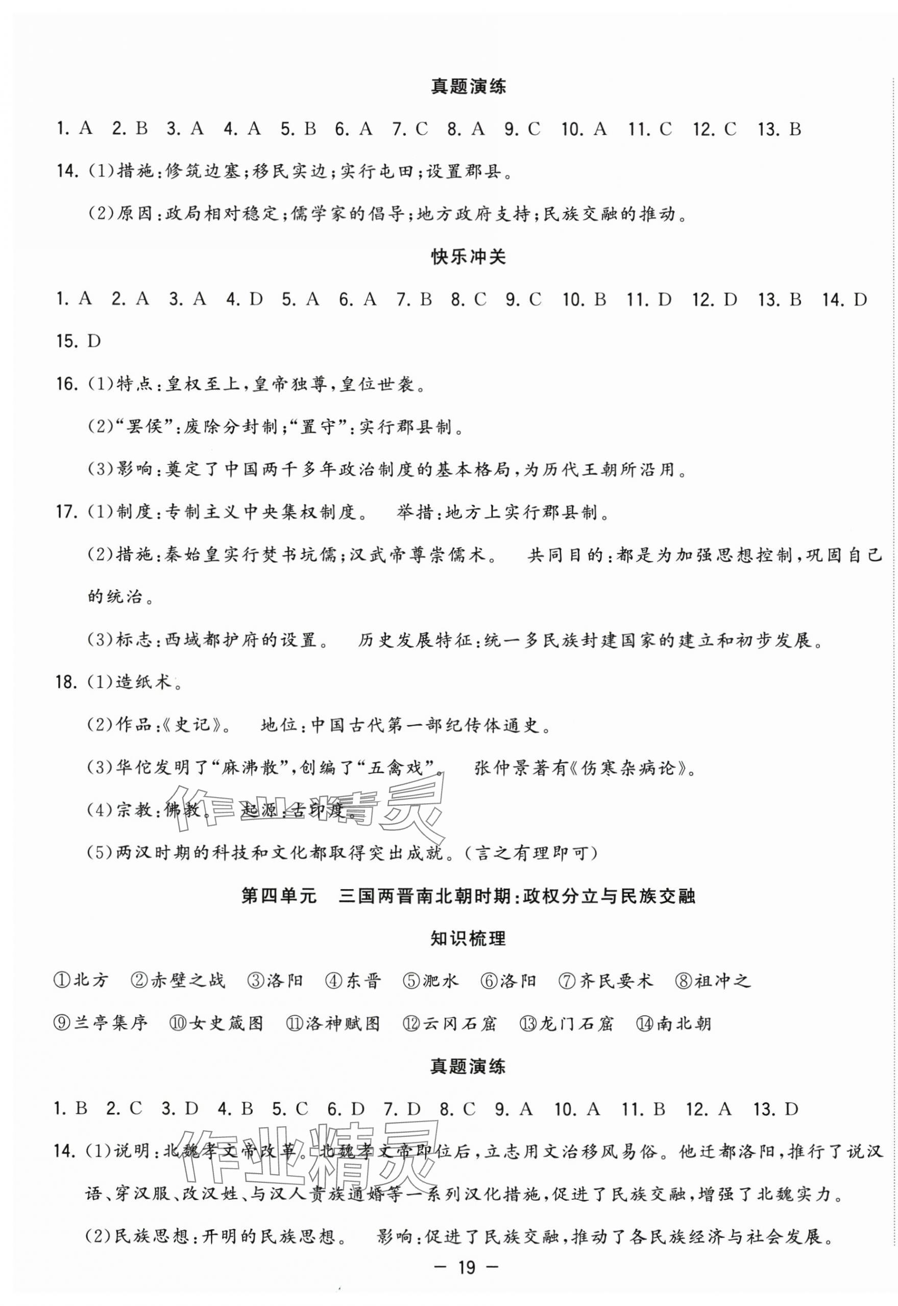 2025年暑假總動員七年級歷史人教版合肥工業(yè)大學(xué)出版社 第3頁