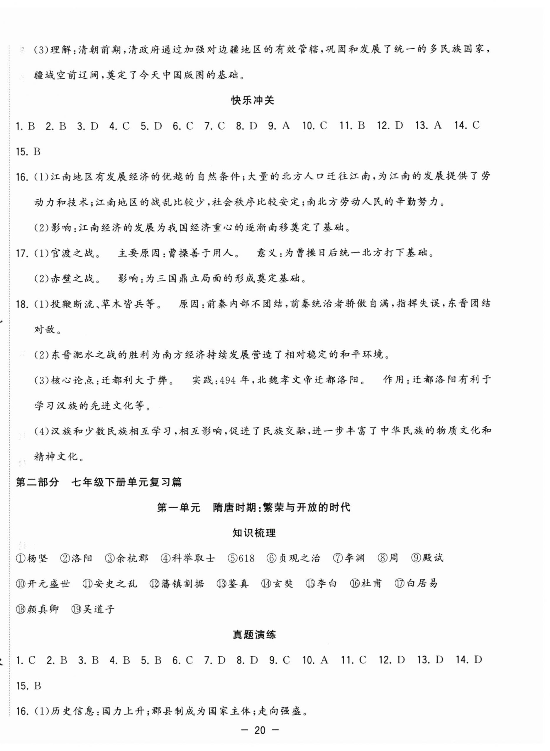 2025年暑假總動(dòng)員七年級(jí)歷史人教版合肥工業(yè)大學(xué)出版社 第4頁(yè)