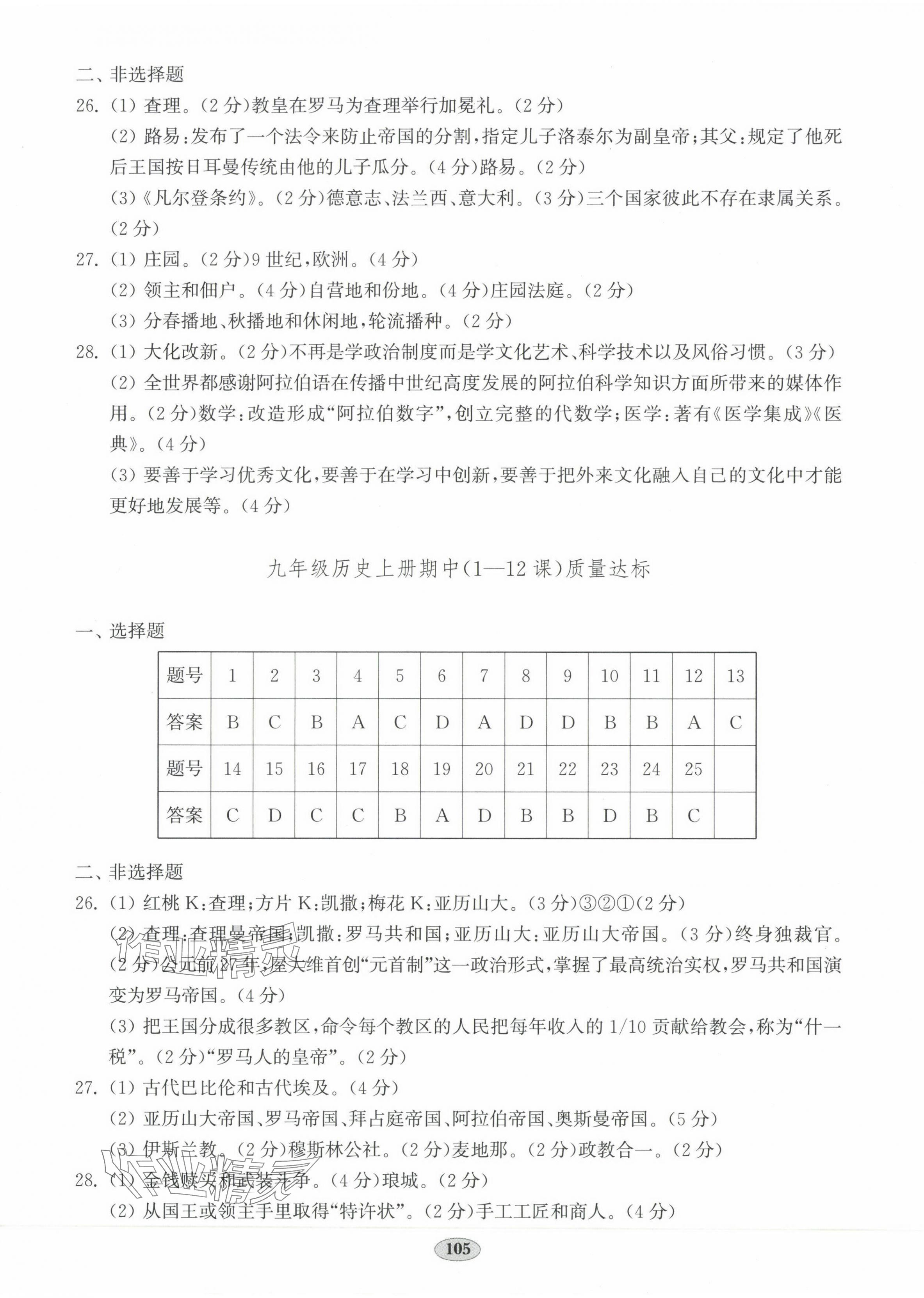 2023年初中歷史單元質(zhì)量達標九年級全一冊人教版 第5頁