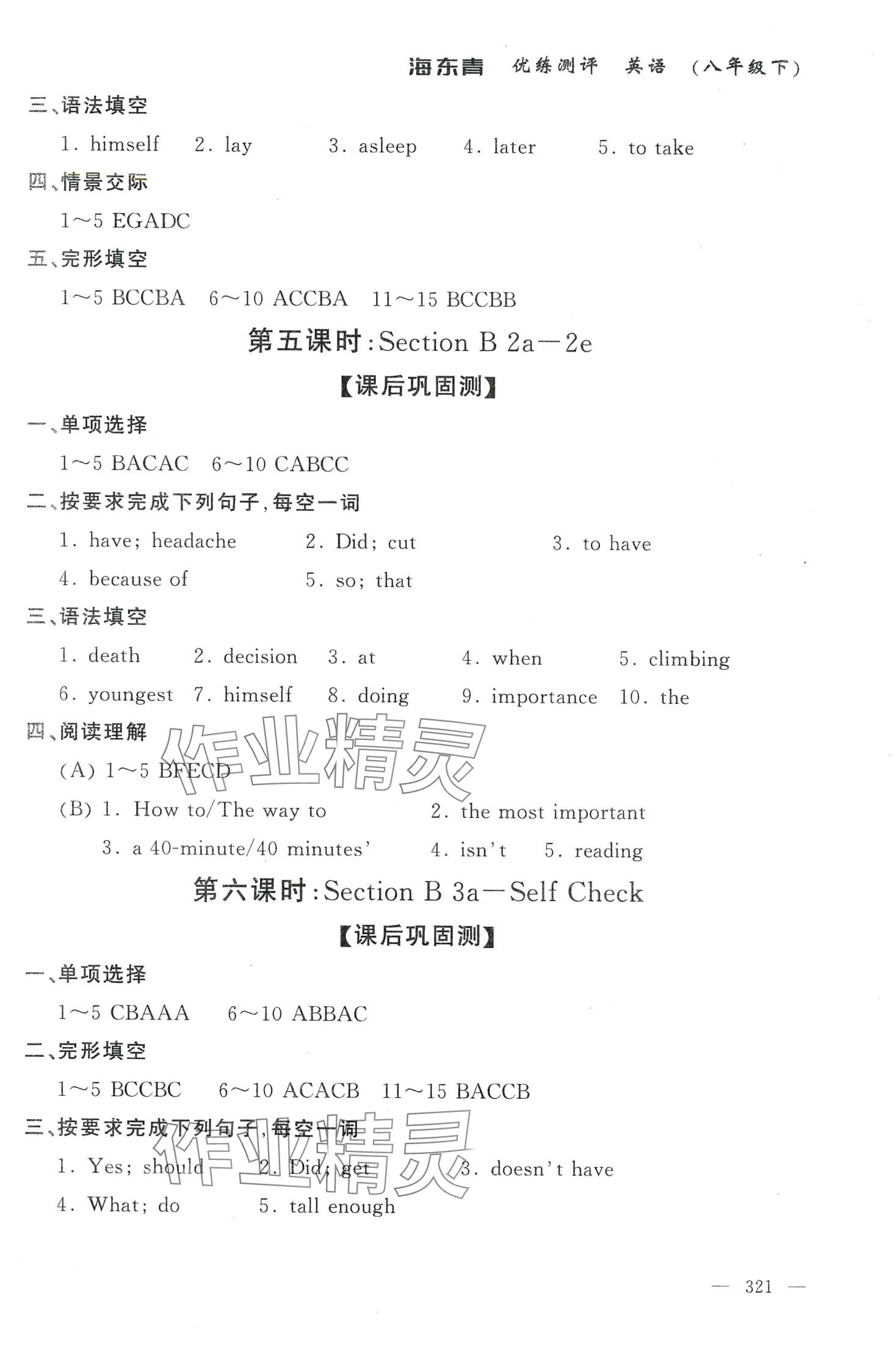 2024年海東青優(yōu)練測評八年級英語下冊人教版牡丹江專版 第3頁
