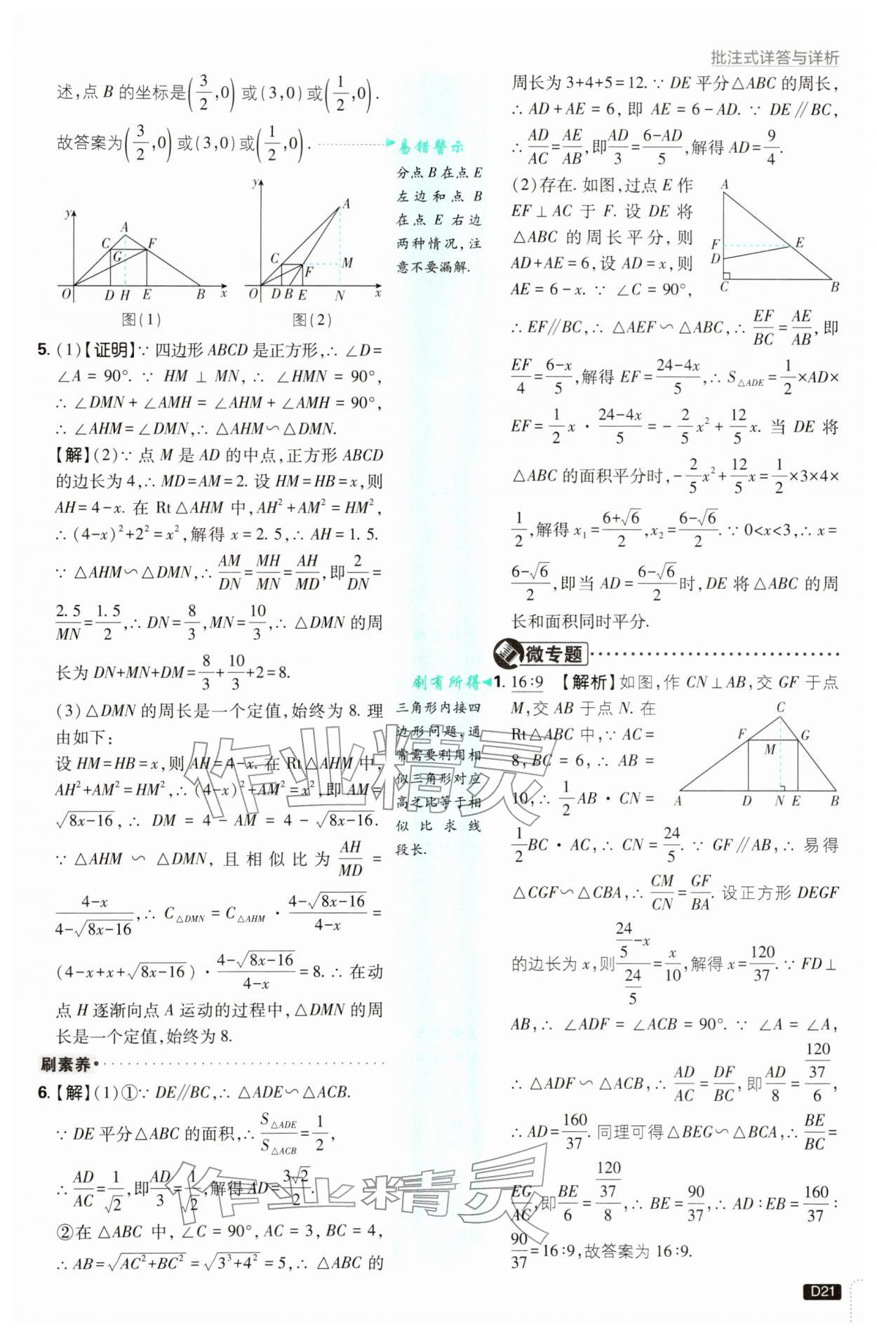 2026年初中必刷题九年级数学下册人教版&nbsp;第21页