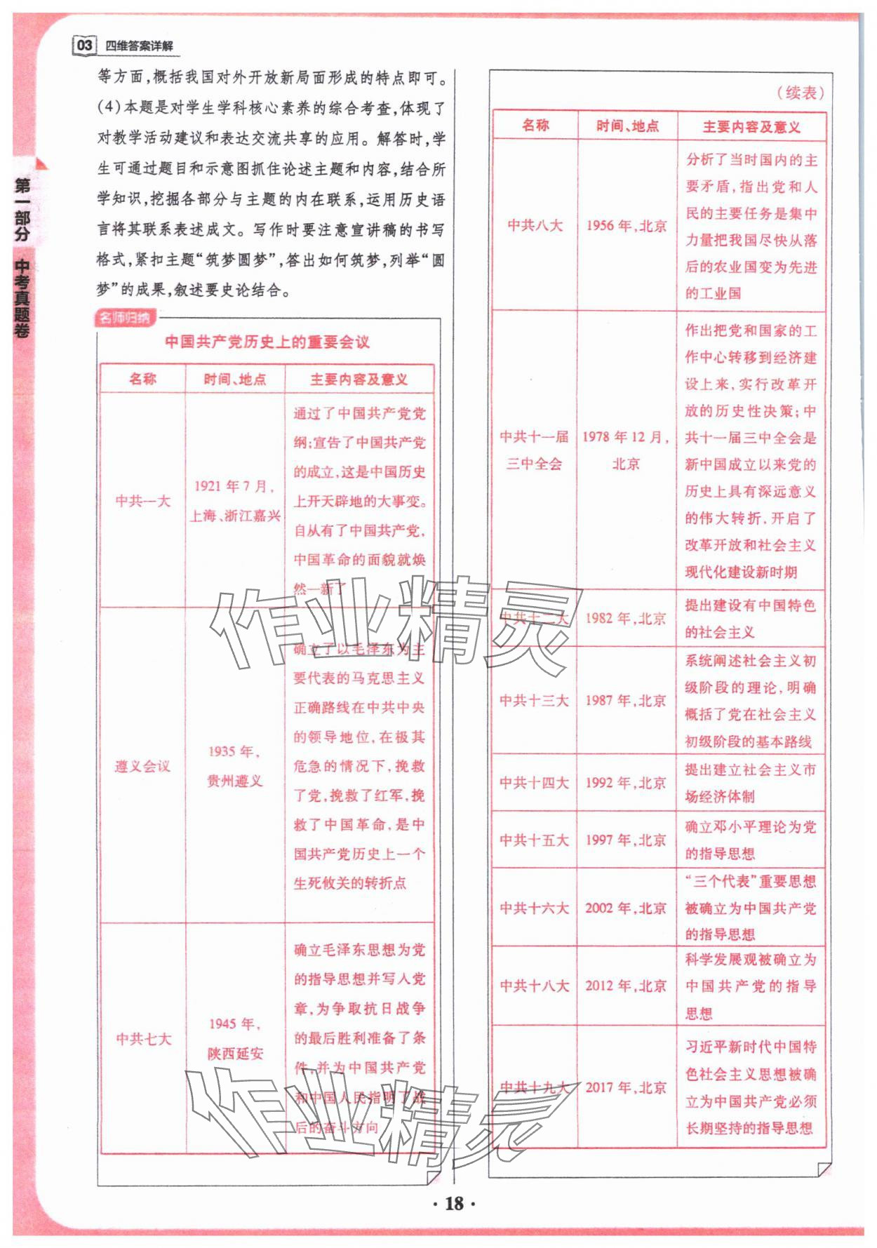 2024年晉一中考山西真題歷史中考 參考答案第18頁(yè)