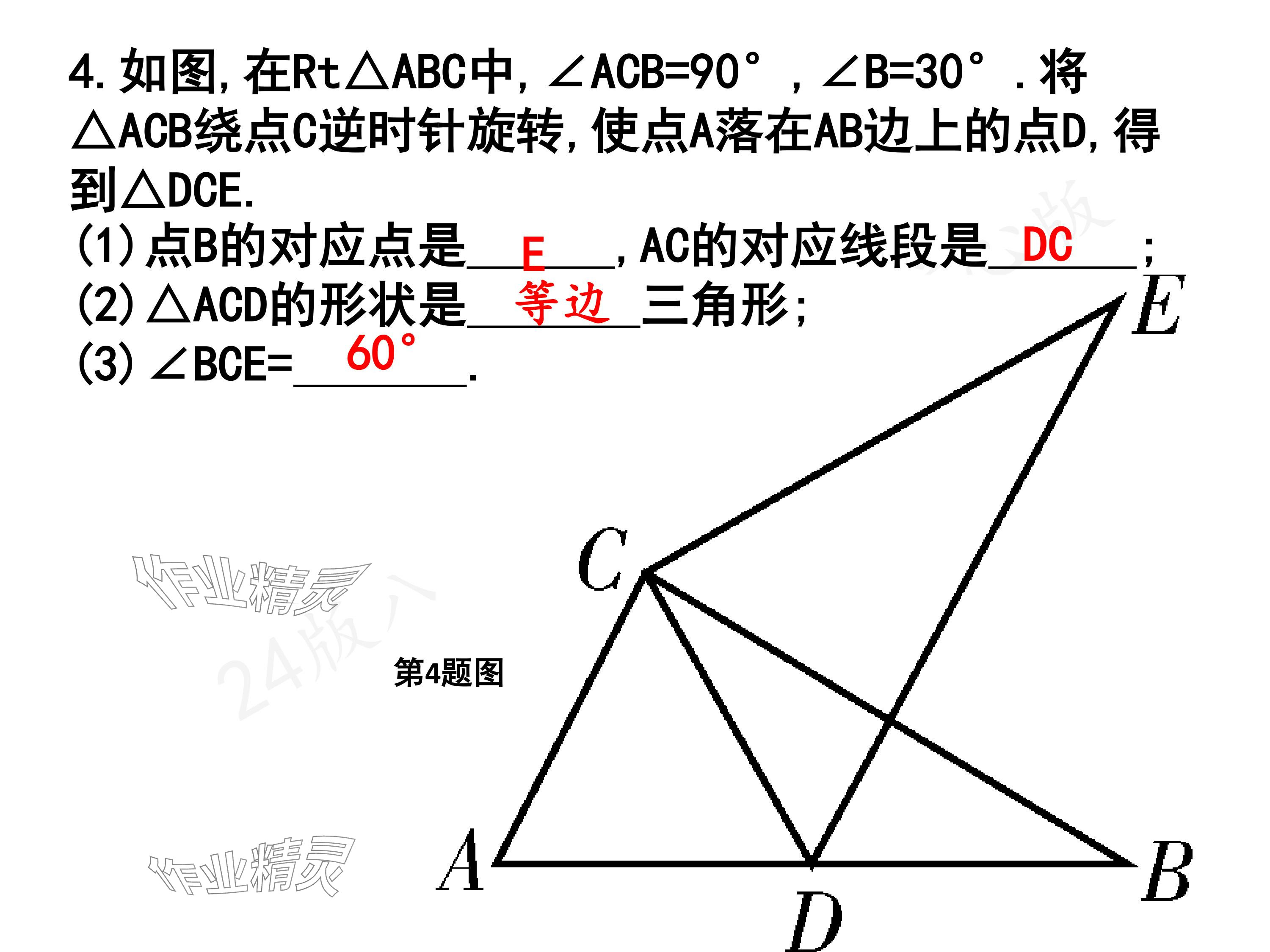 2024年一本通武漢出版社八年級(jí)數(shù)學(xué)下冊(cè)北師大版核心板 參考答案第38頁(yè)