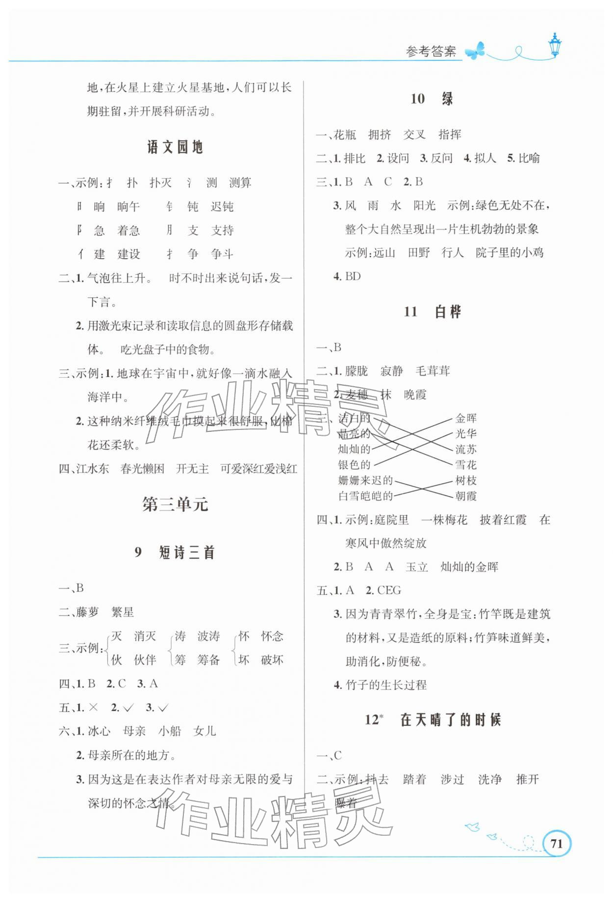 2026年同步測控優(yōu)化設(shè)計(jì)四年級語文下冊人教版福建專版&nbsp;第3頁