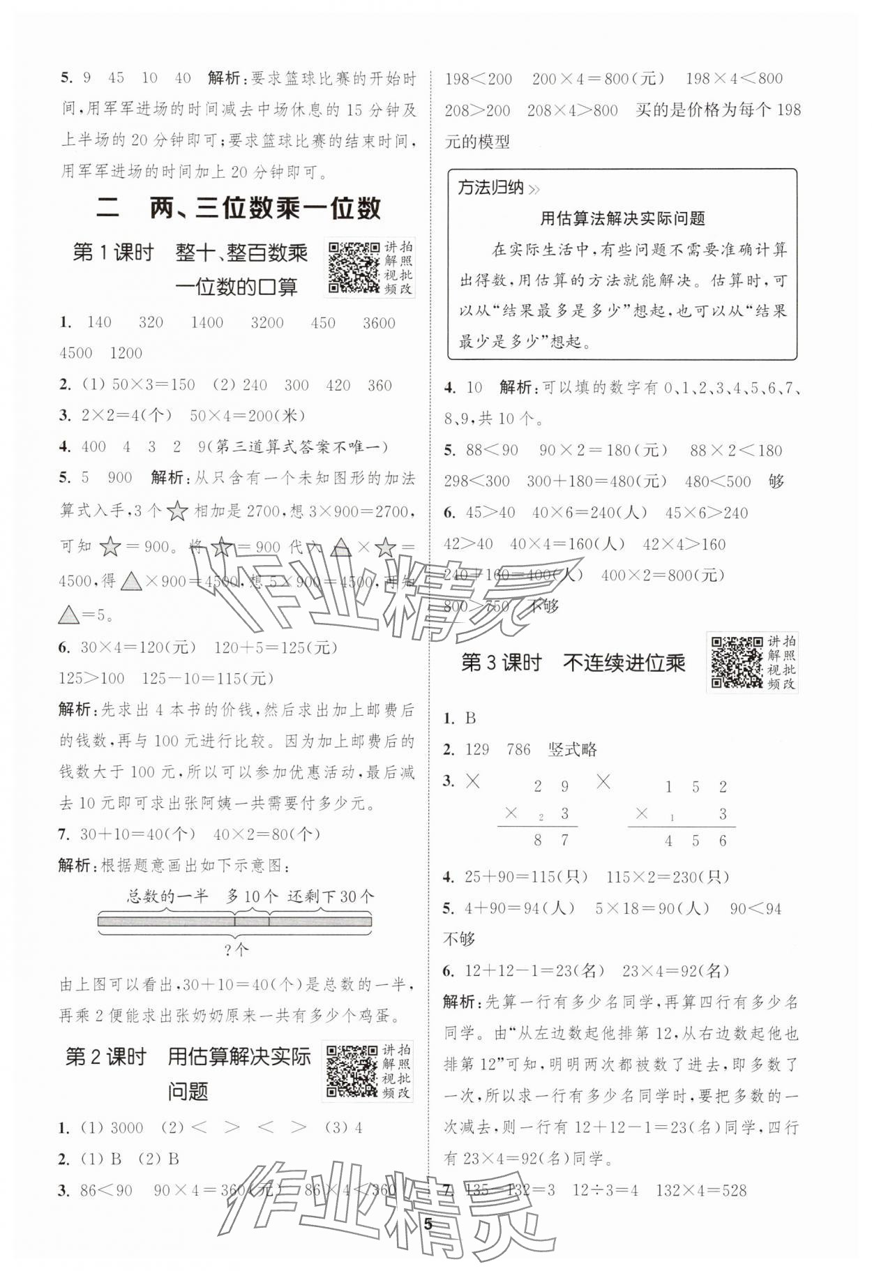 2025年拔尖特訓(xùn)三年級數(shù)學(xué)上冊蘇教版 第5頁