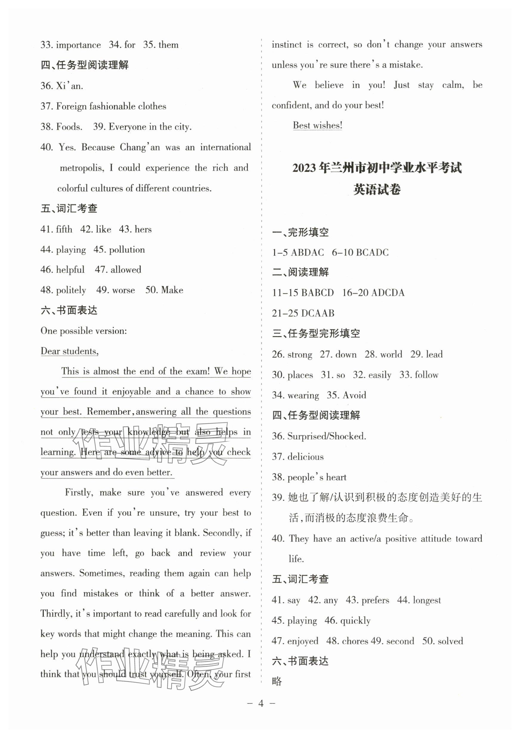 2025年蘭州中考試題精選英語(yǔ) 參考答案第4頁(yè)