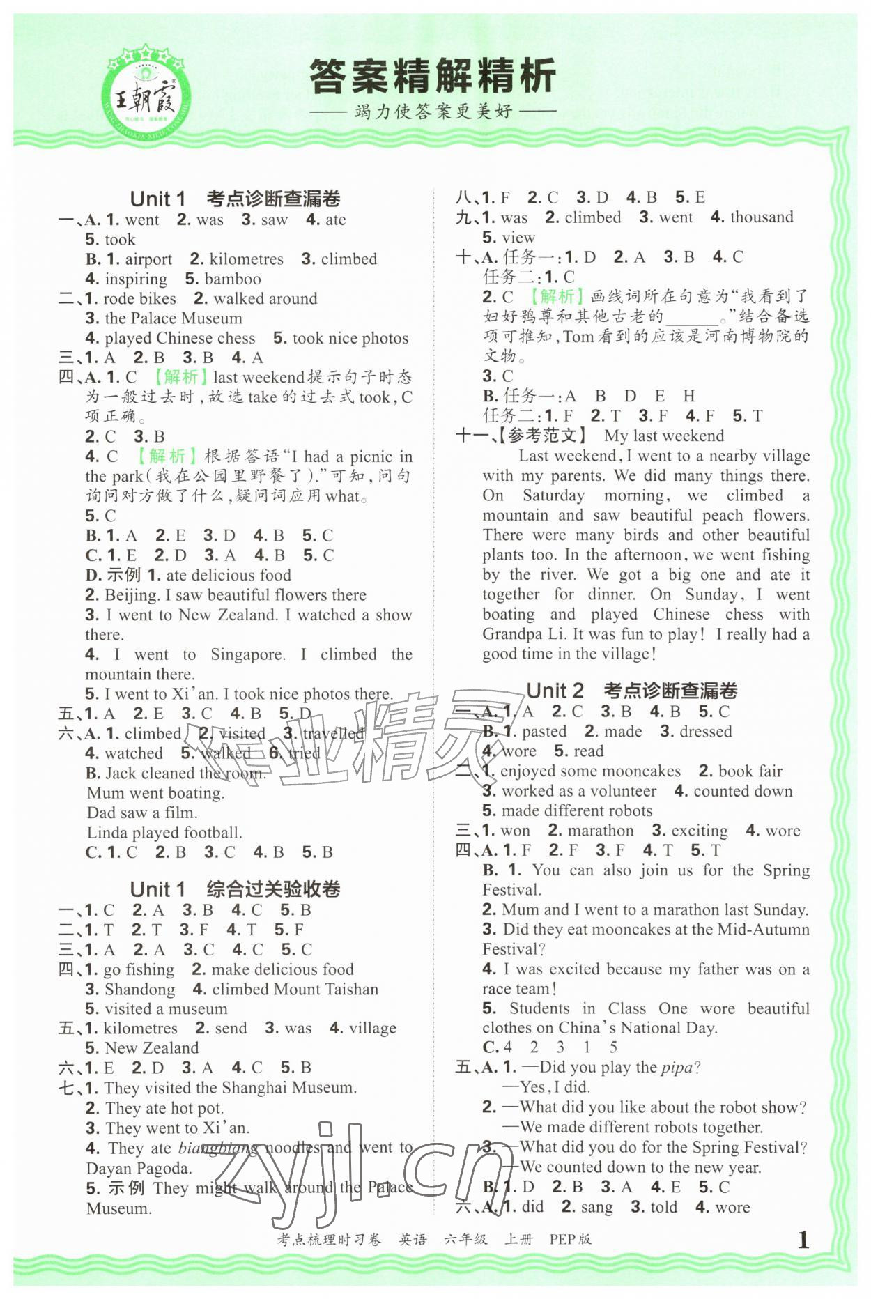 2026年王朝霞考点梳理时习卷六年级英语上册人教版&nbsp;第1页