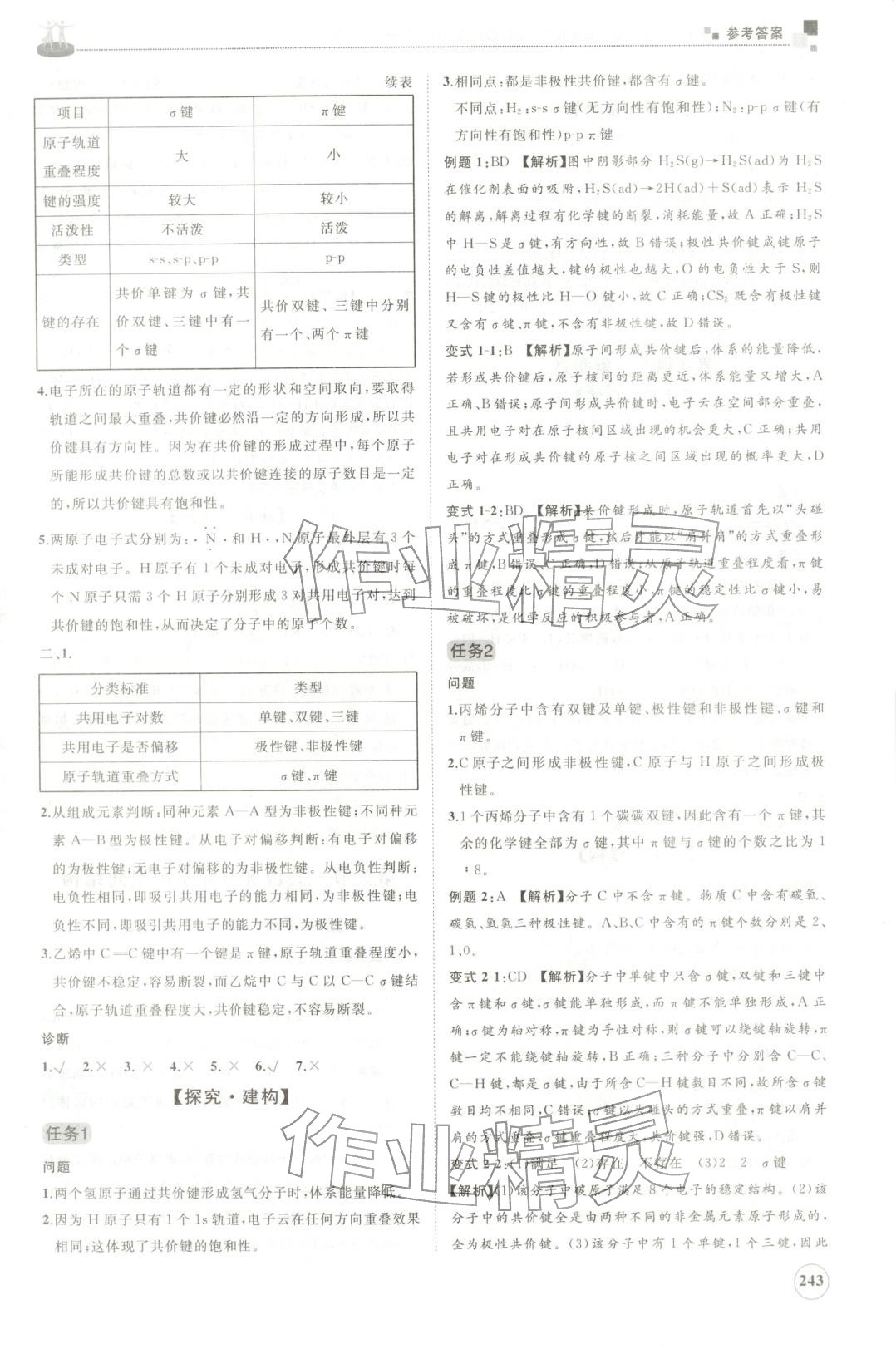 2025年同步练习册山东友谊出版社高中化学选择性必修第二册鲁科版B 第11页