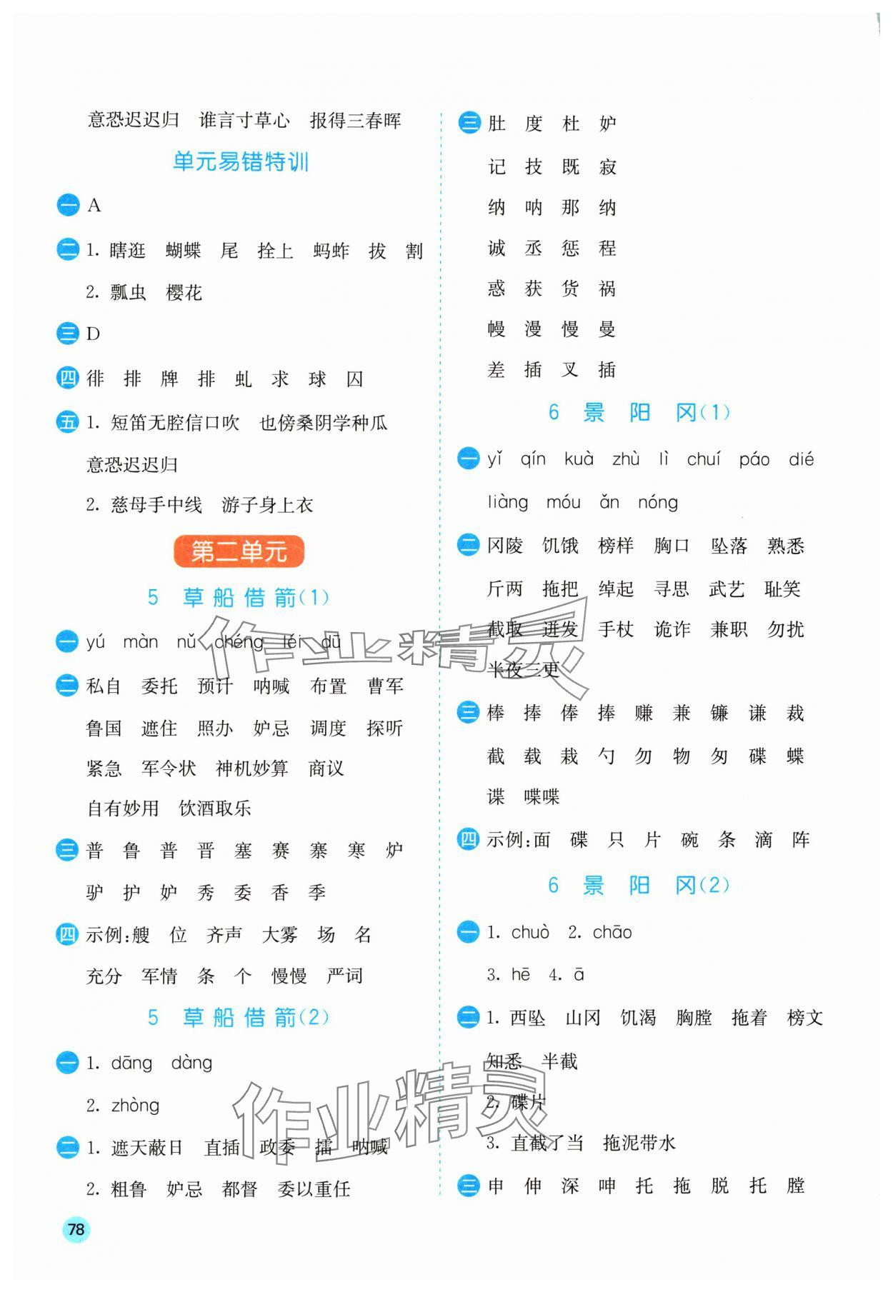 2024年实验班默写高手五年级语文下册人教版 参考答案第3页