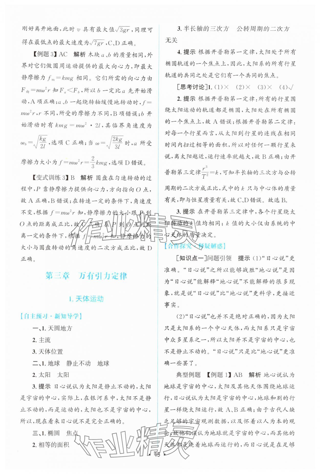 2024年高中同步測控優化設計高中物理必修第二冊教科版 參考答案第14頁