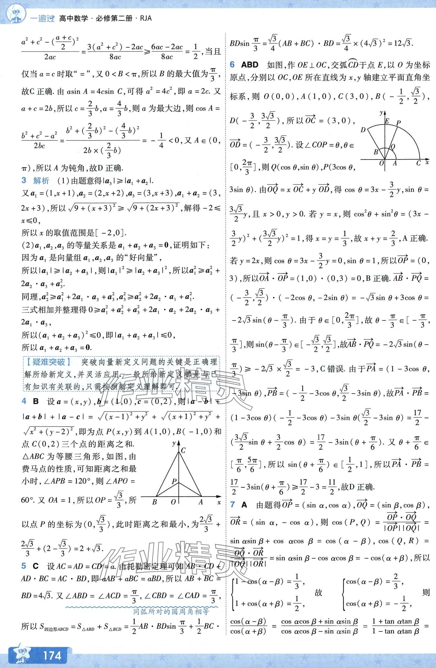 2024年一遍過高中數(shù)學(xué)必修第二冊人教A版 第29頁