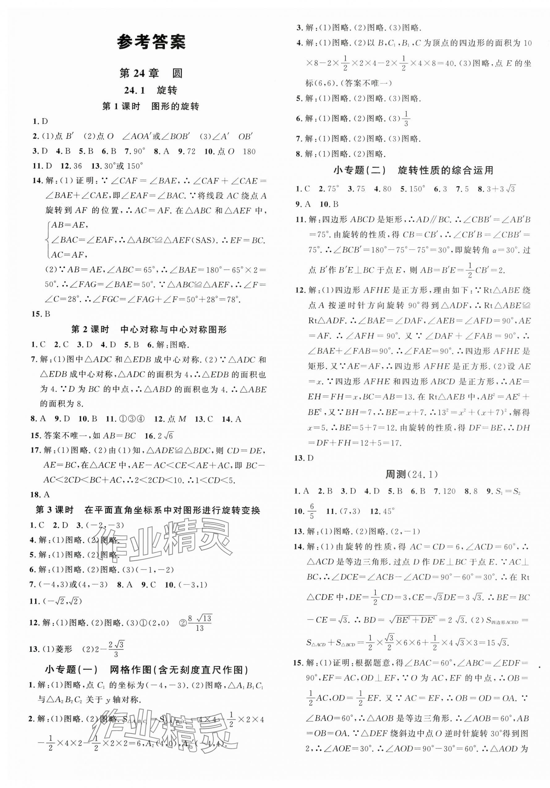 2025年名校課堂九年級數(shù)學(xué)下冊滬科版安徽專版 第1頁