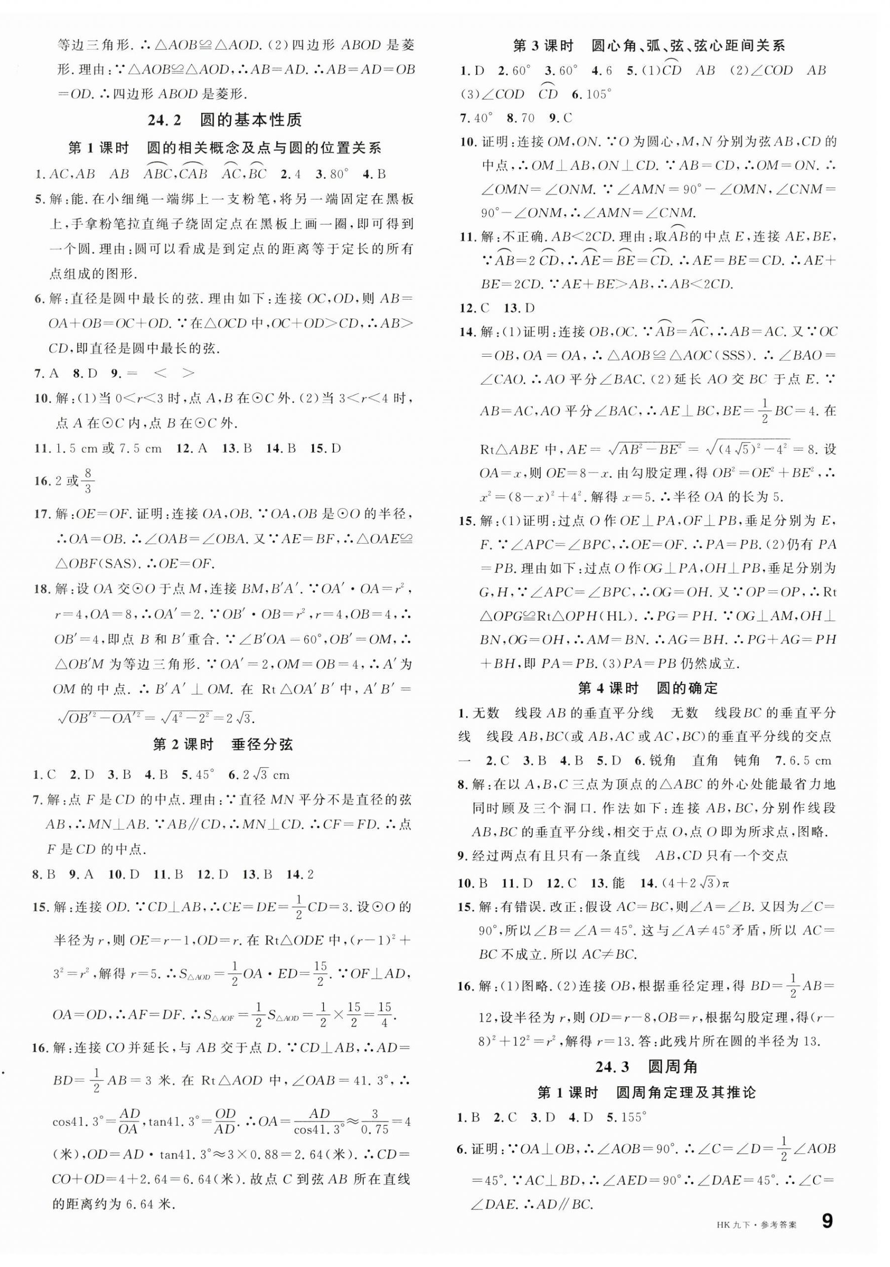 2025年名校課堂九年級(jí)數(shù)學(xué)下冊(cè)滬科版安徽專版 第2頁