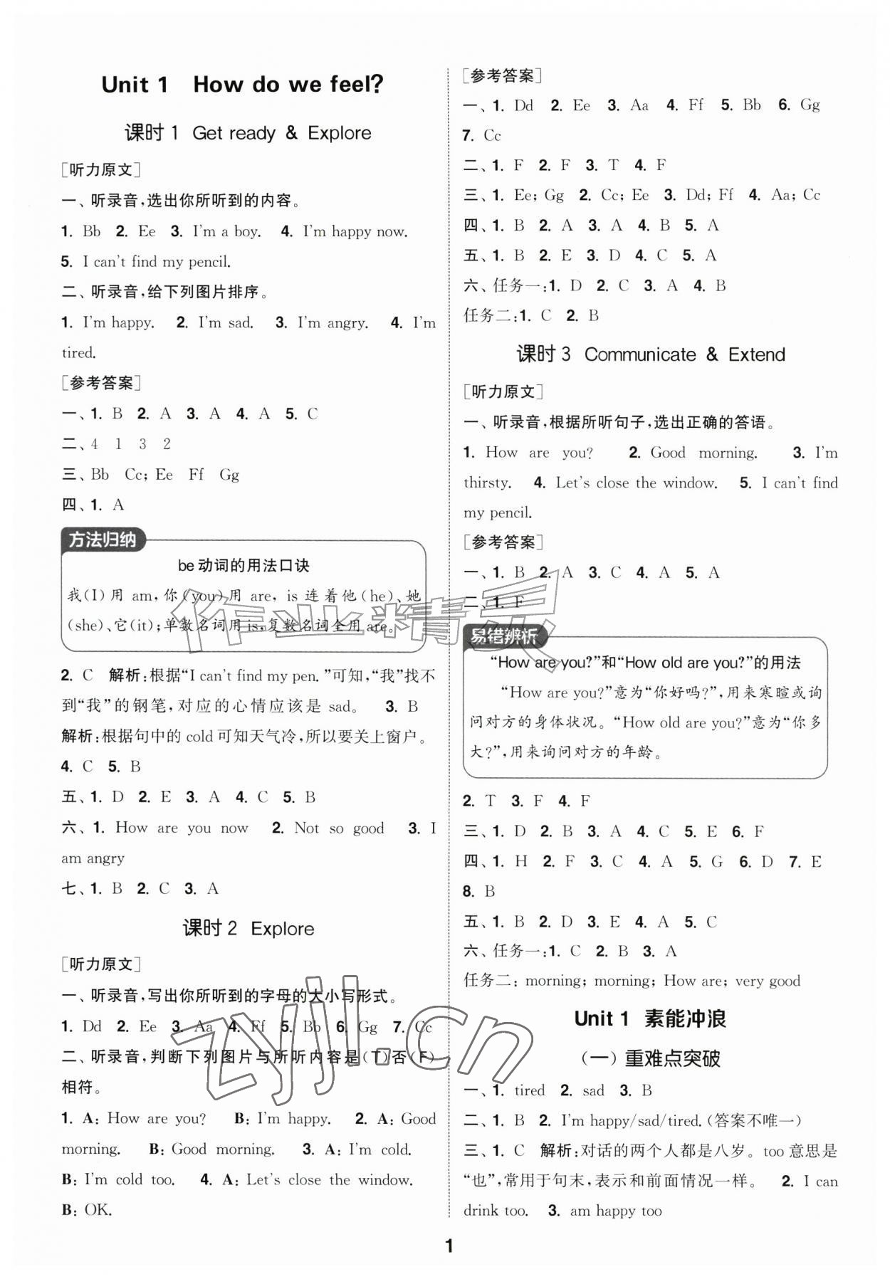 2026年通城学典课时作业本三年级英语上册沪教版&nbsp;第1页