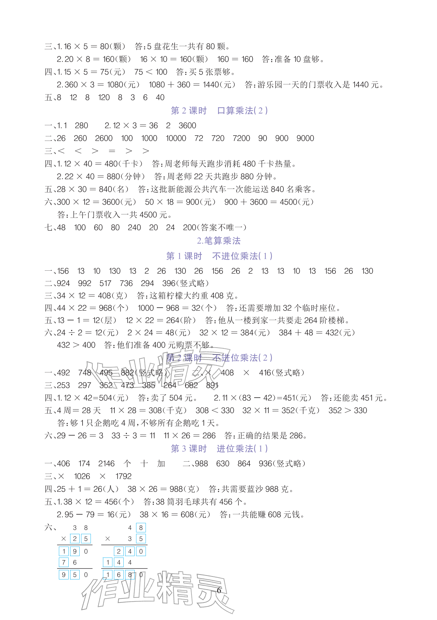2026年全程培优同步训练三年级数学下册人教版&nbsp;参考答案第6页