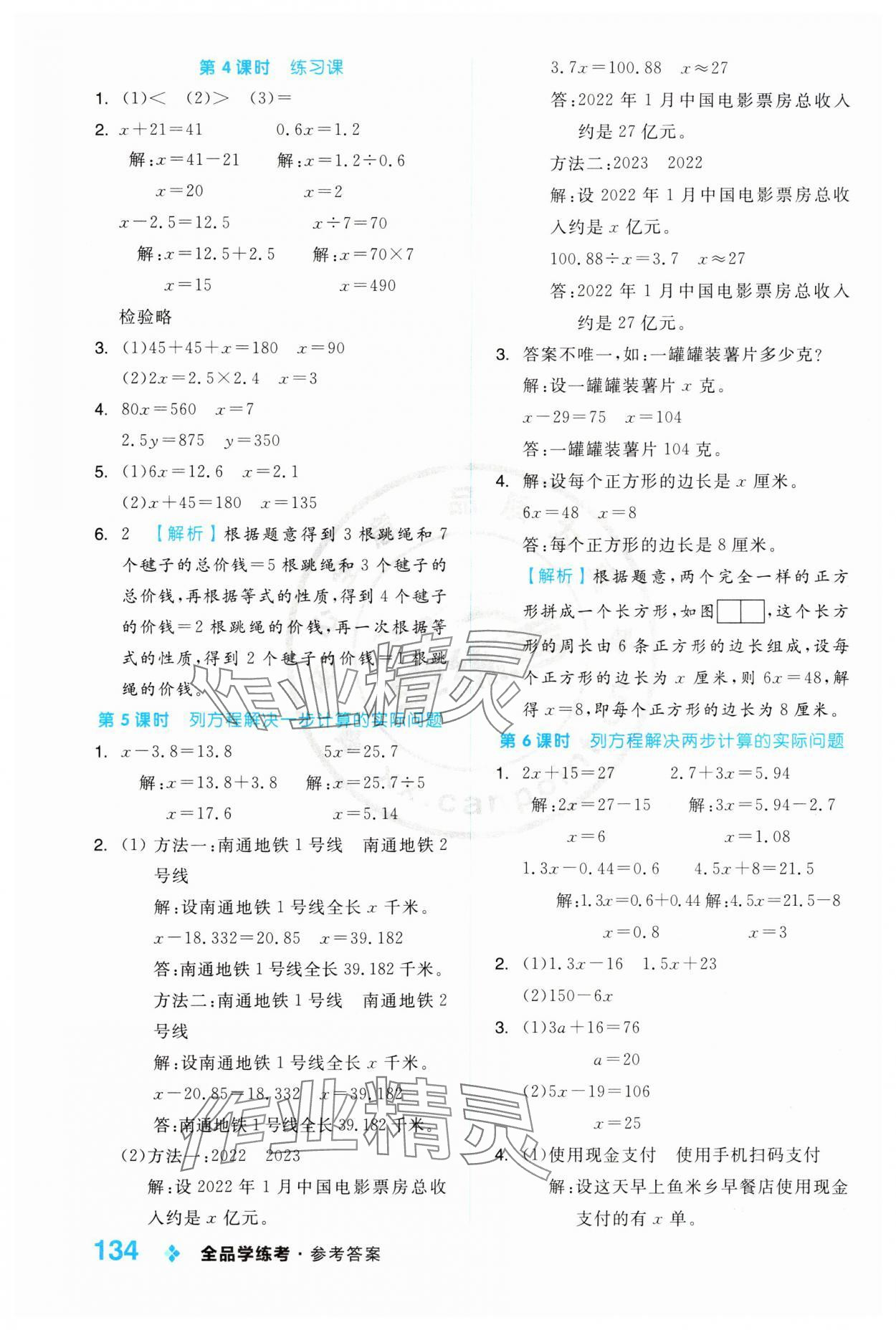 2024年全品学练考五年级数学下册苏教版 第2页