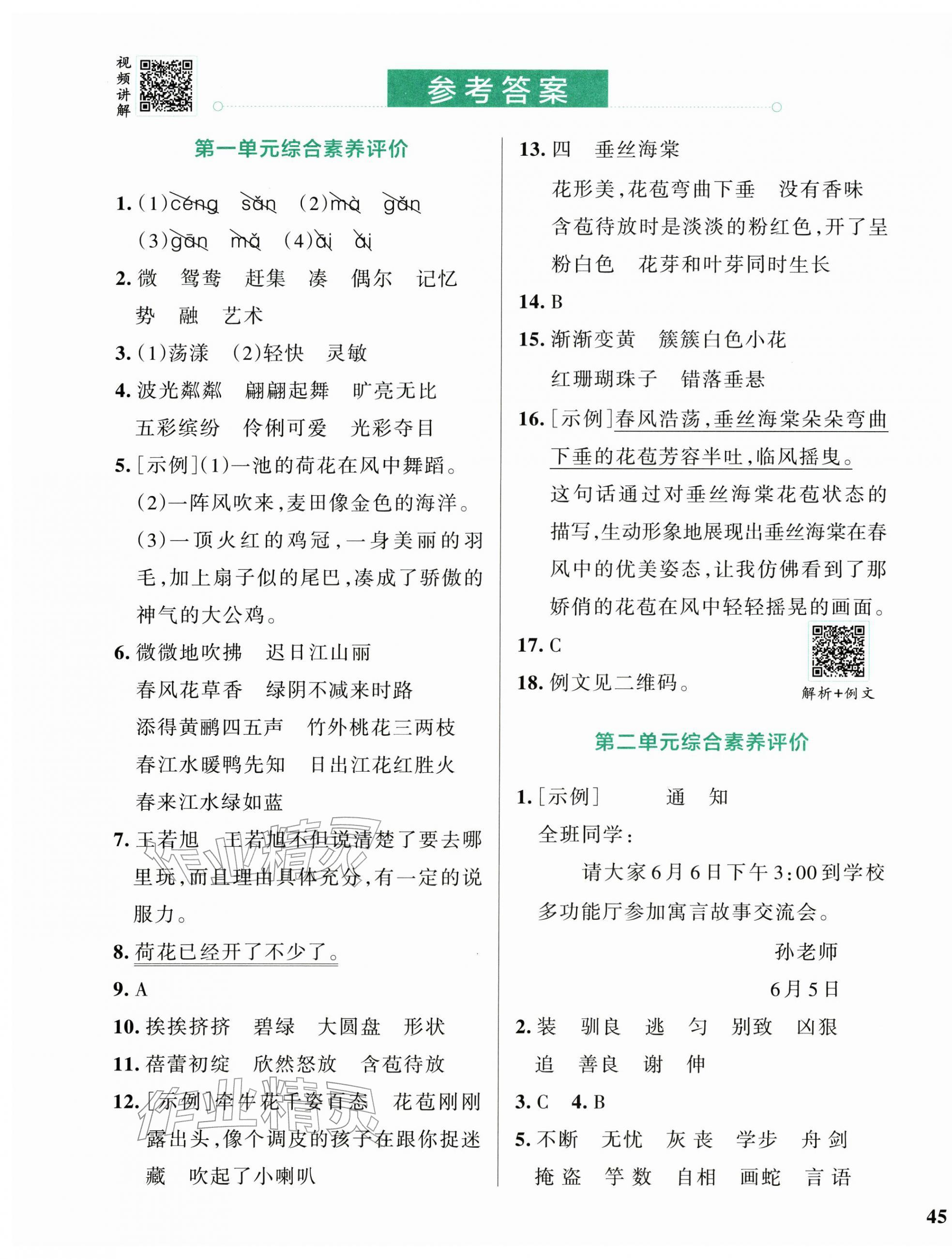 2026年小学学霸冲A卷三年级语文下册人教版&nbsp;第1页