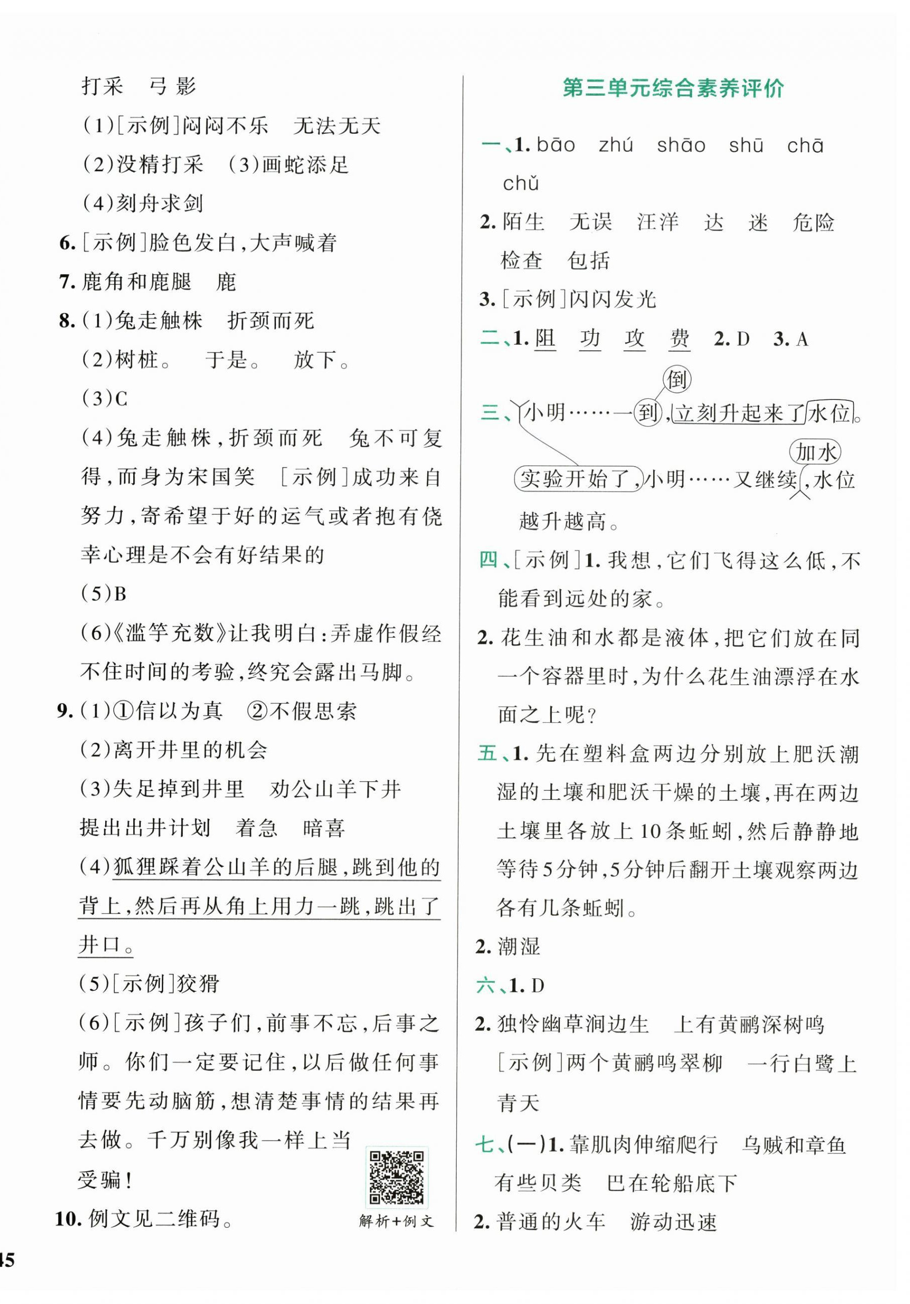 2026年小学学霸冲A卷三年级语文下册人教版&nbsp;第2页