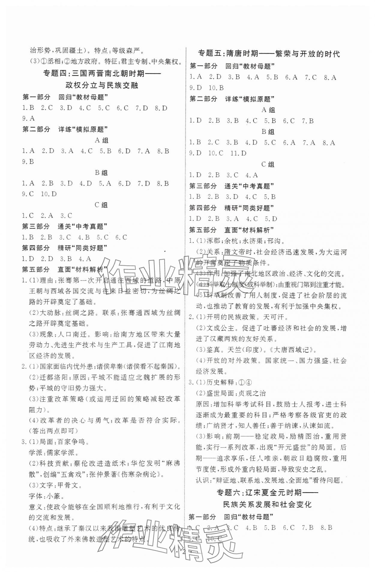 2025年鹰击道道清历史中考 第2页