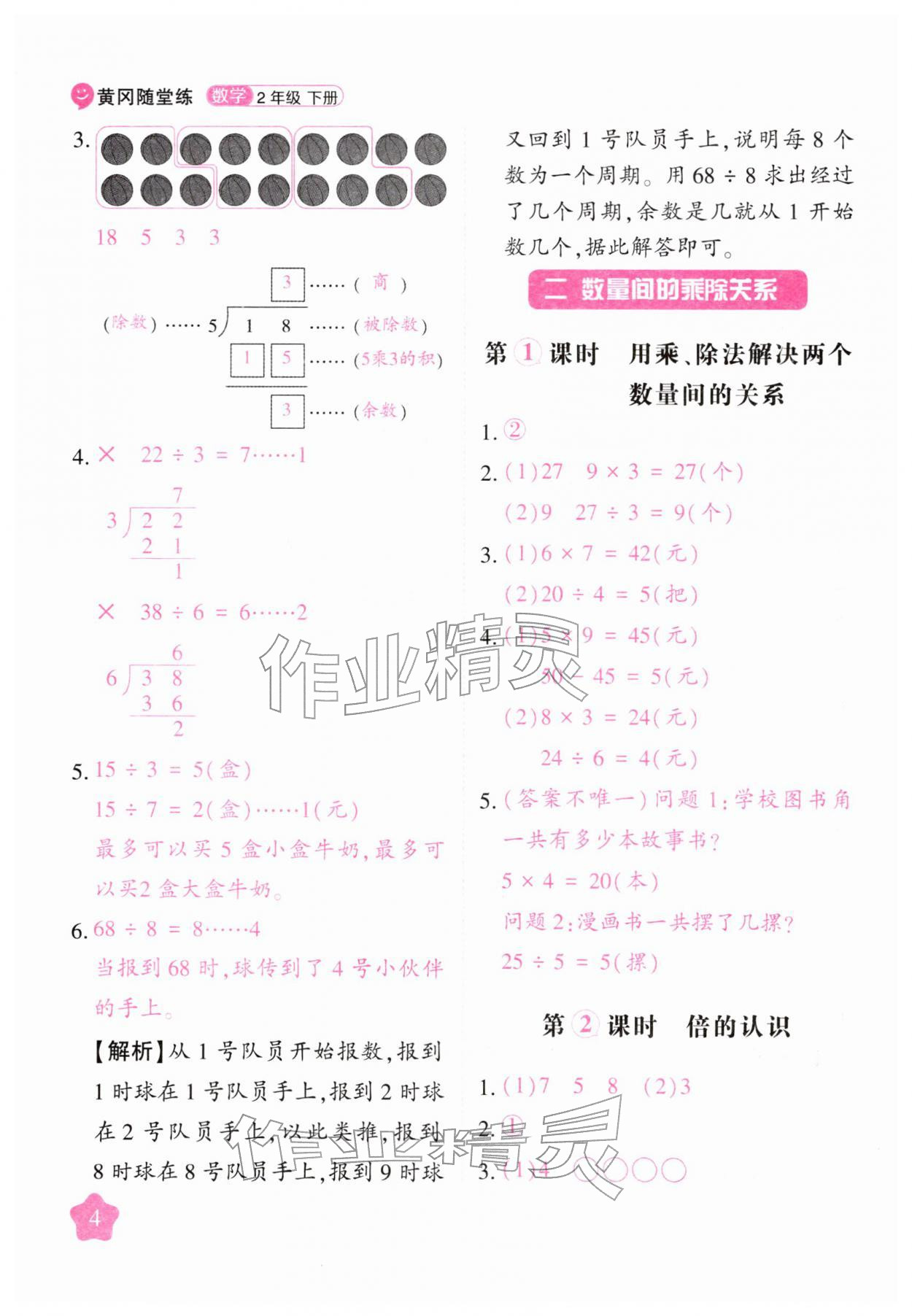 2026年黄冈随堂练二年级数学下册人教版&nbsp;第4页