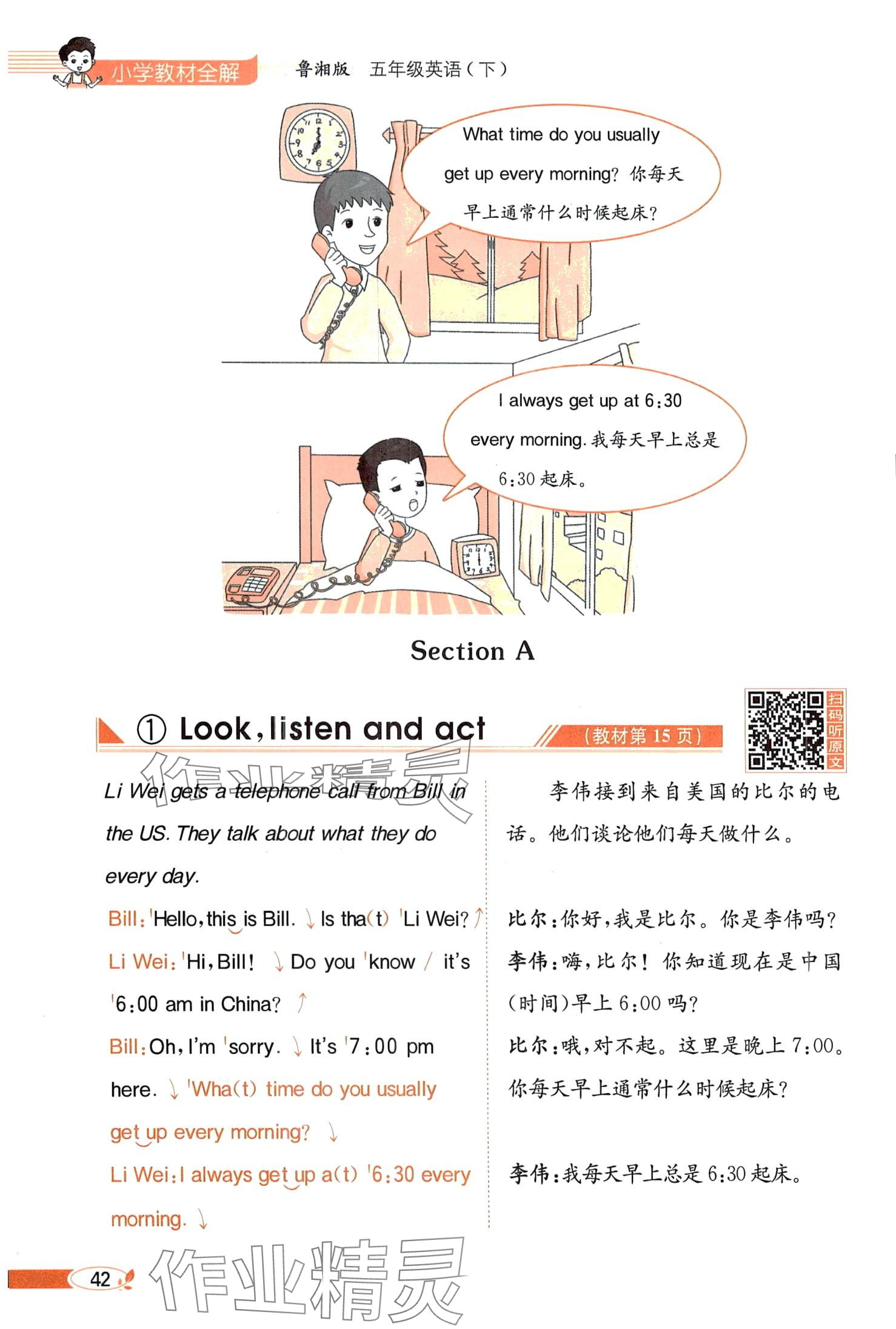2024年教材課本五年級(jí)英語(yǔ)下冊(cè)湘魯教版 第42頁(yè)