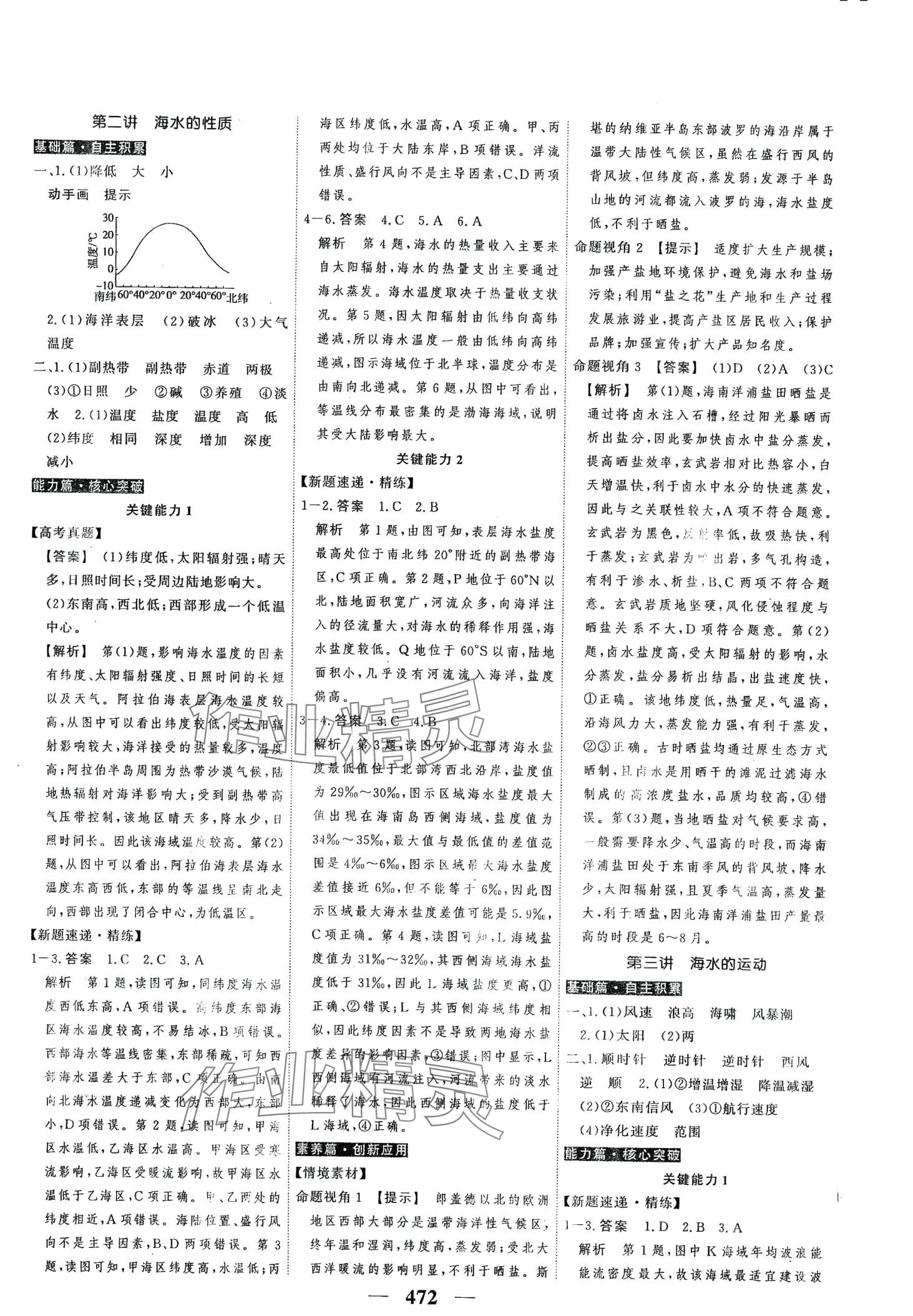 2024年高考調(diào)研高考總復(fù)習(xí)講義高中地理通用版 第14頁(yè)