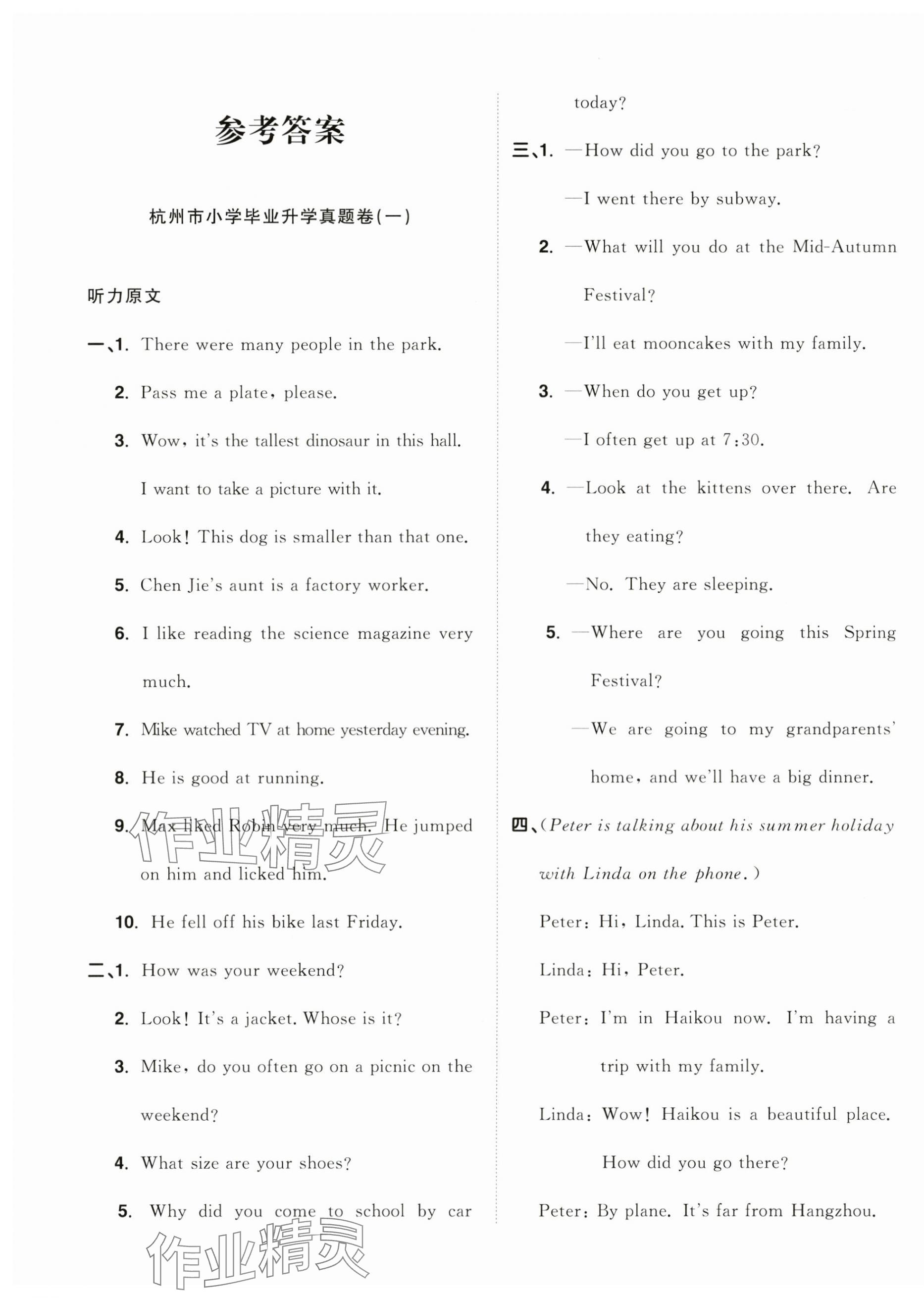2025年浙江省陽(yáng)光同學(xué)小學(xué)畢業(yè)升學(xué)系統(tǒng)總復(fù)習(xí)英語(yǔ) 參考答案第7頁(yè)