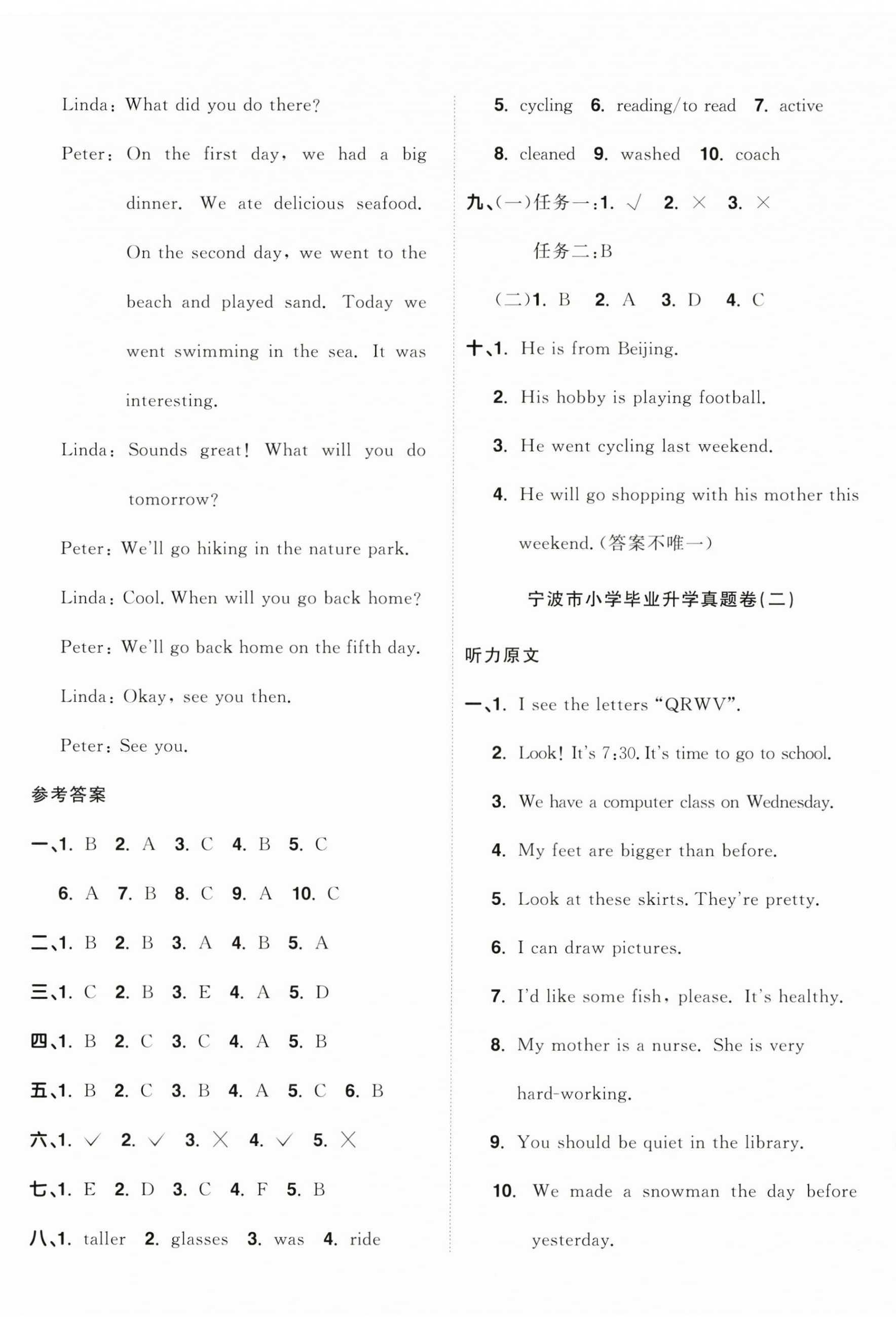 2025年浙江省陽光同學(xué)小學(xué)畢業(yè)升學(xué)系統(tǒng)總復(fù)習(xí)英語 參考答案第8頁