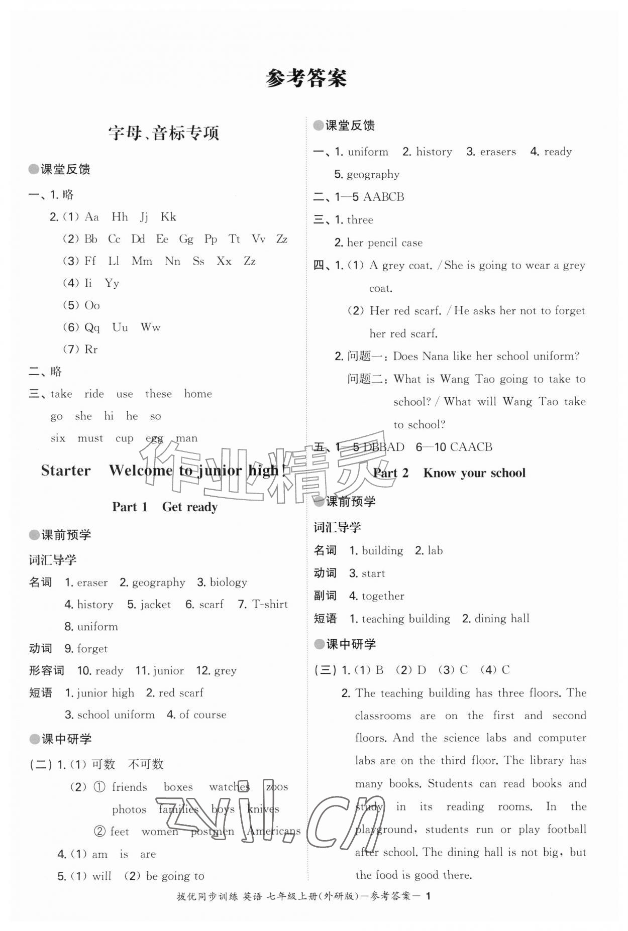 2026年拔优同步训练七年级英语上册外研版&nbsp;第1页