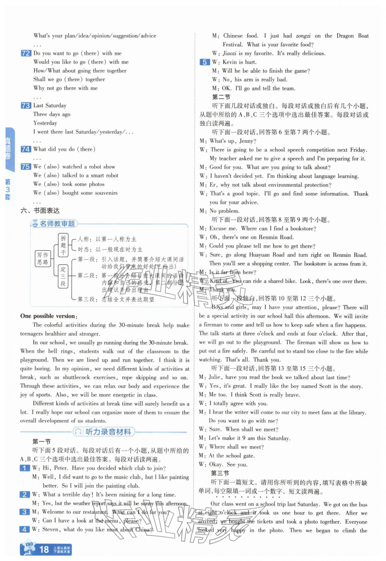 2026年金考卷中考45套汇编英语河南专版&nbsp;参考答案第17页