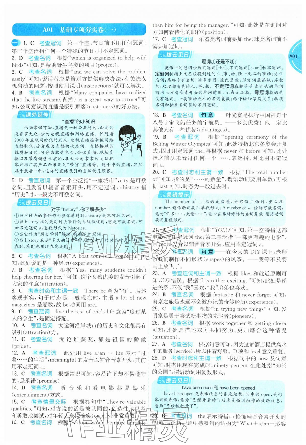 2025年江蘇十三大市名卷優(yōu)選38套中考英語 參考答案第1頁