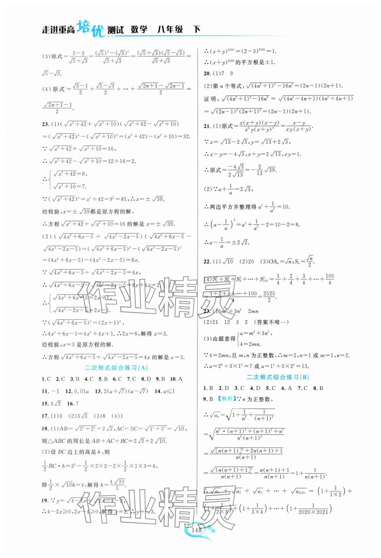 2024年走進(jìn)重高培優(yōu)測(cè)試八年級(jí)數(shù)學(xué)下冊(cè)浙教版 第2頁