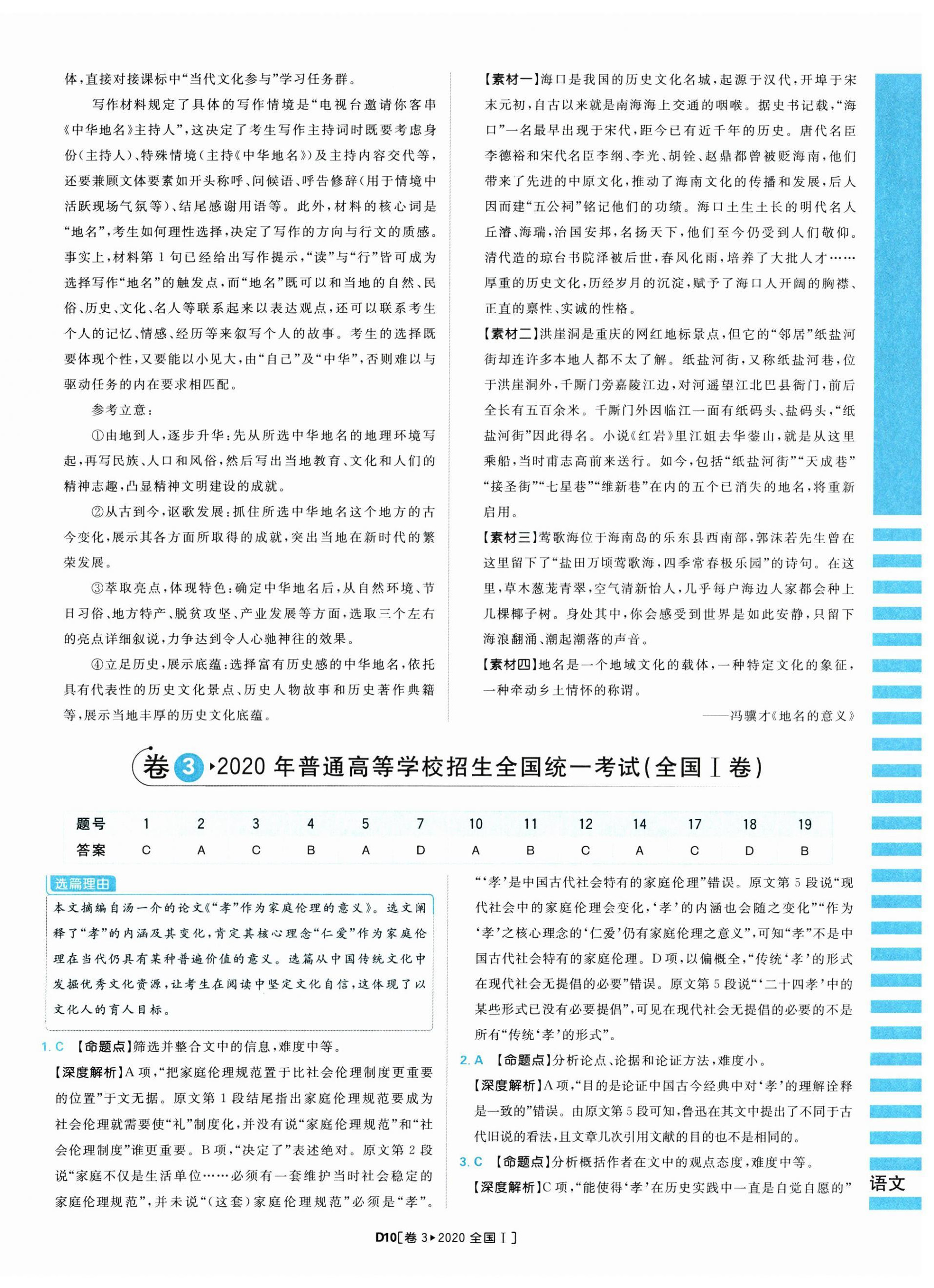 2025年理想樹圖書高考必刷卷42套模擬卷匯編高中語文人教版&nbsp;第10頁