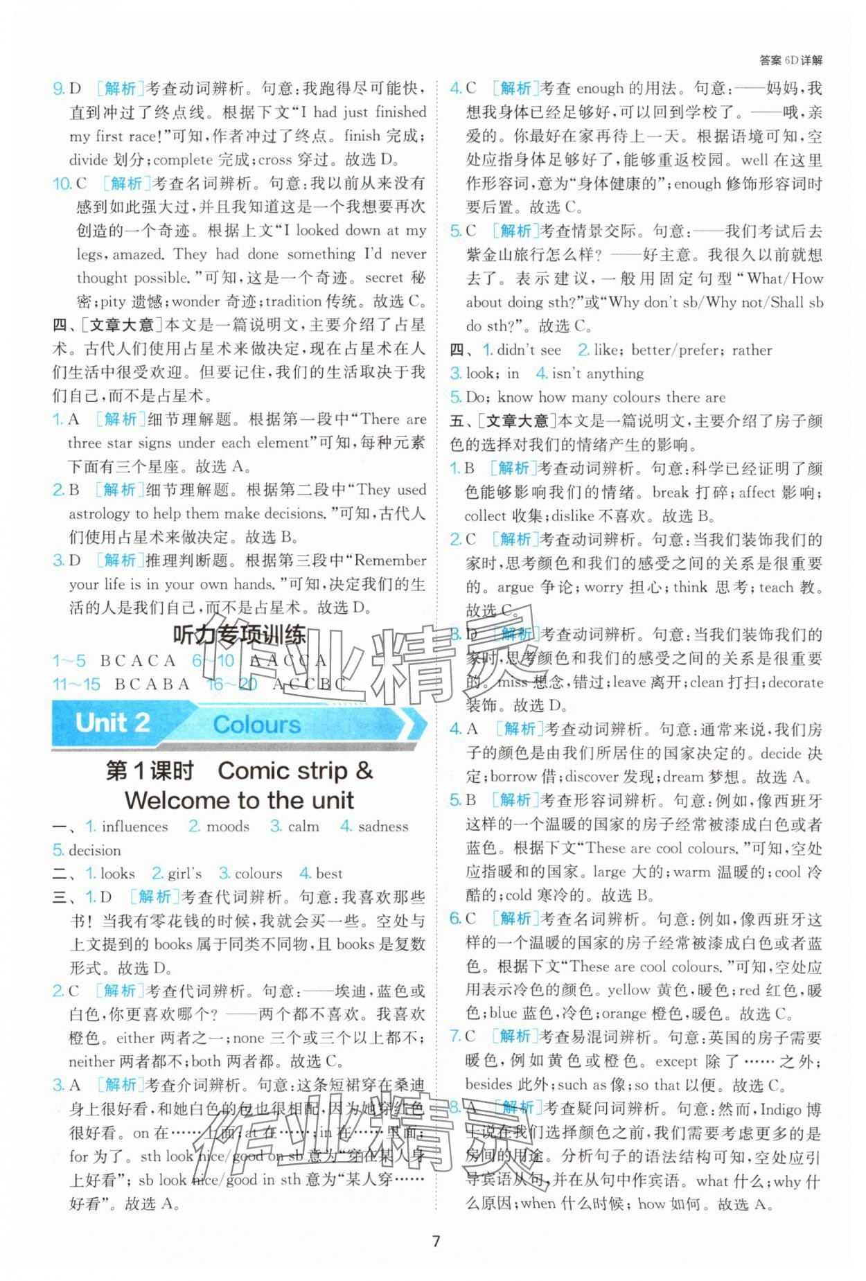 2025年1課3練單元達標測試九年級英語上冊譯林版 參考答案第7頁