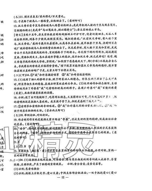 2024年名校調(diào)研系列卷每周一考九年級綜合全一冊人教版 第12頁