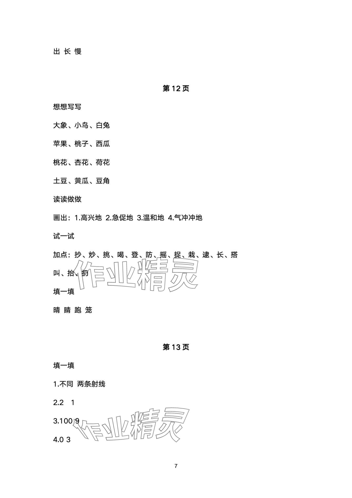 2024年云南标准教辅寒假活动晨光出版社二年级&nbsp;第7页