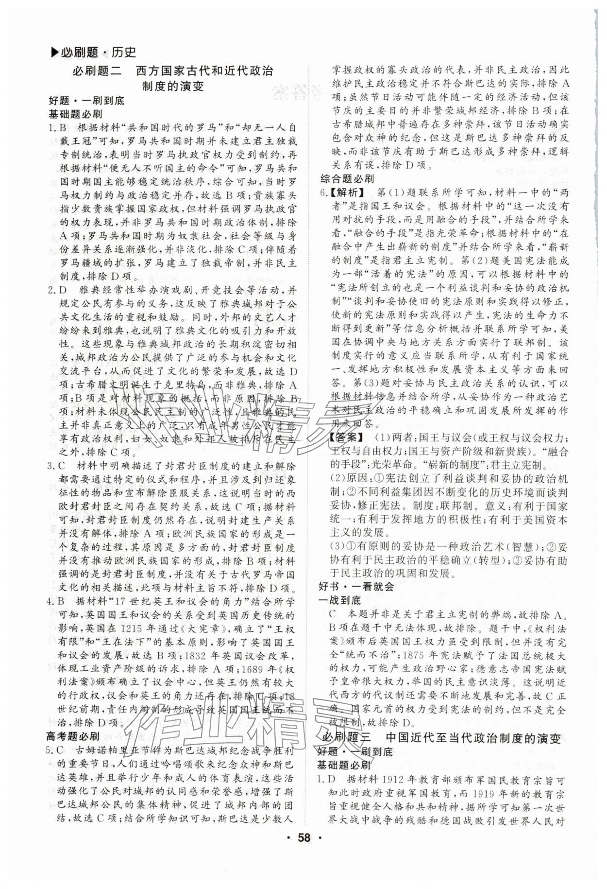 2026年假期必刷題沈陽出版社高二歷史&nbsp;參考答案第2頁