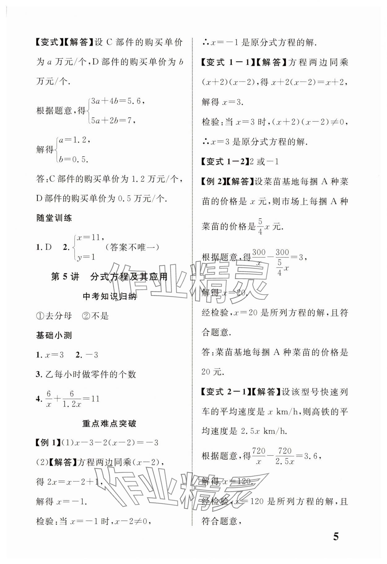 2025年浙江中考優化指導數學 第5頁