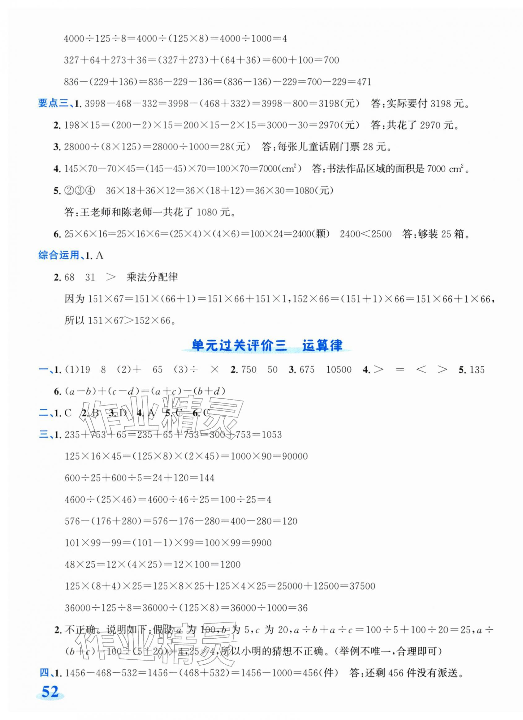 2026年奔跑吧全程领航卷四年级数学下册人教版&nbsp;第3页
