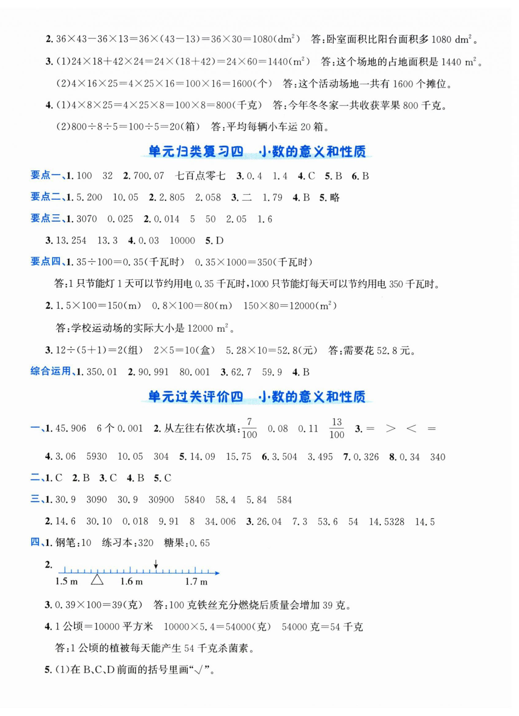 2026年奔跑吧全程领航卷四年级数学下册人教版&nbsp;第4页