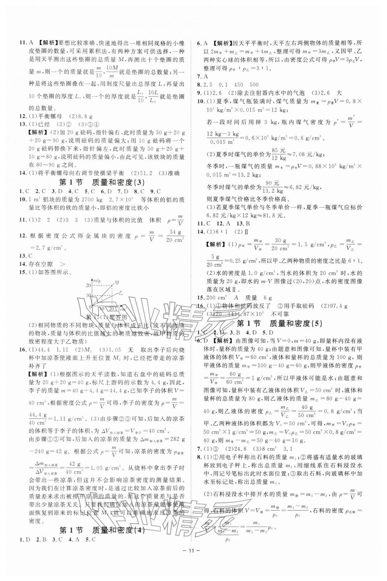 2026年全效學(xué)習(xí)七年級科學(xué)下冊浙教版&nbsp;參考答案第10頁